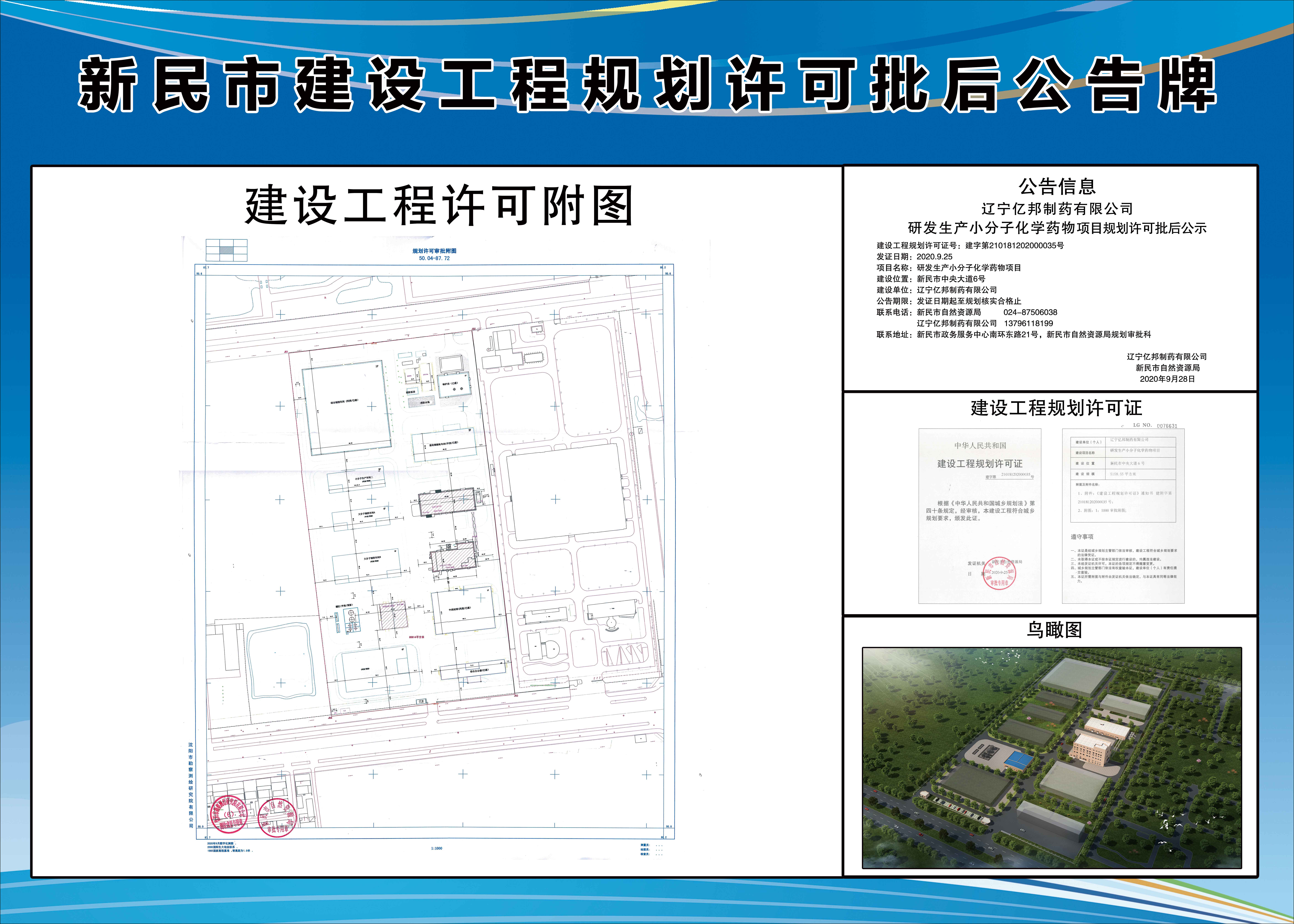 亿邦批后公告.jpg