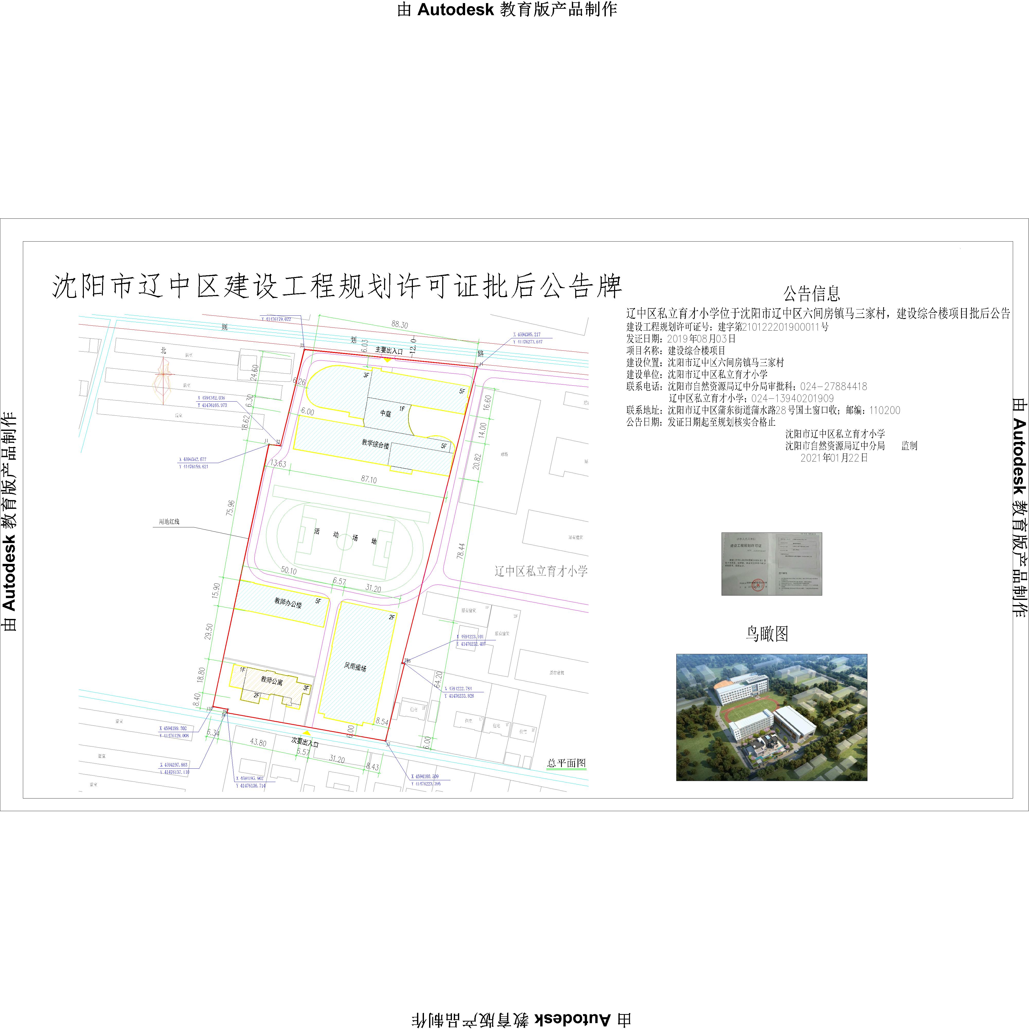 辽中区私立育才小学批后公告 0809(1)-Model.jpg