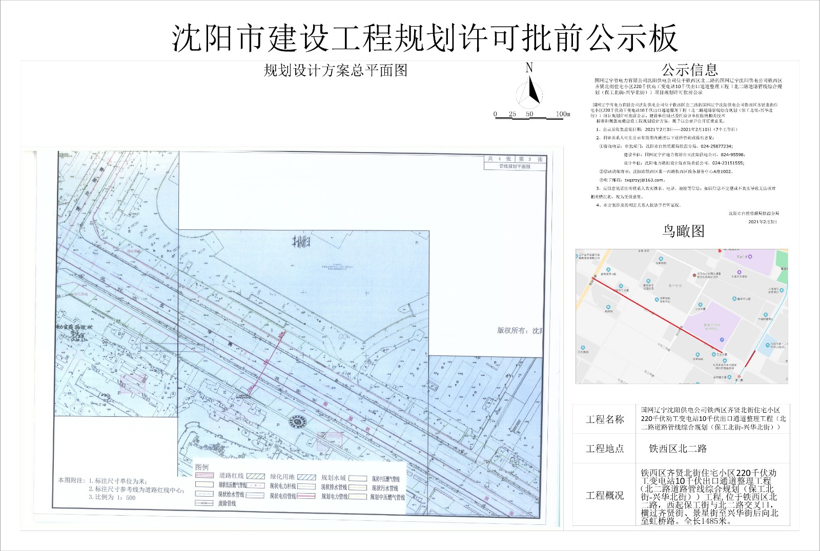 铁西区齐贤北街住宅小区220千伏劝工变电站10千伏出口通道整理工程) (1).jpg