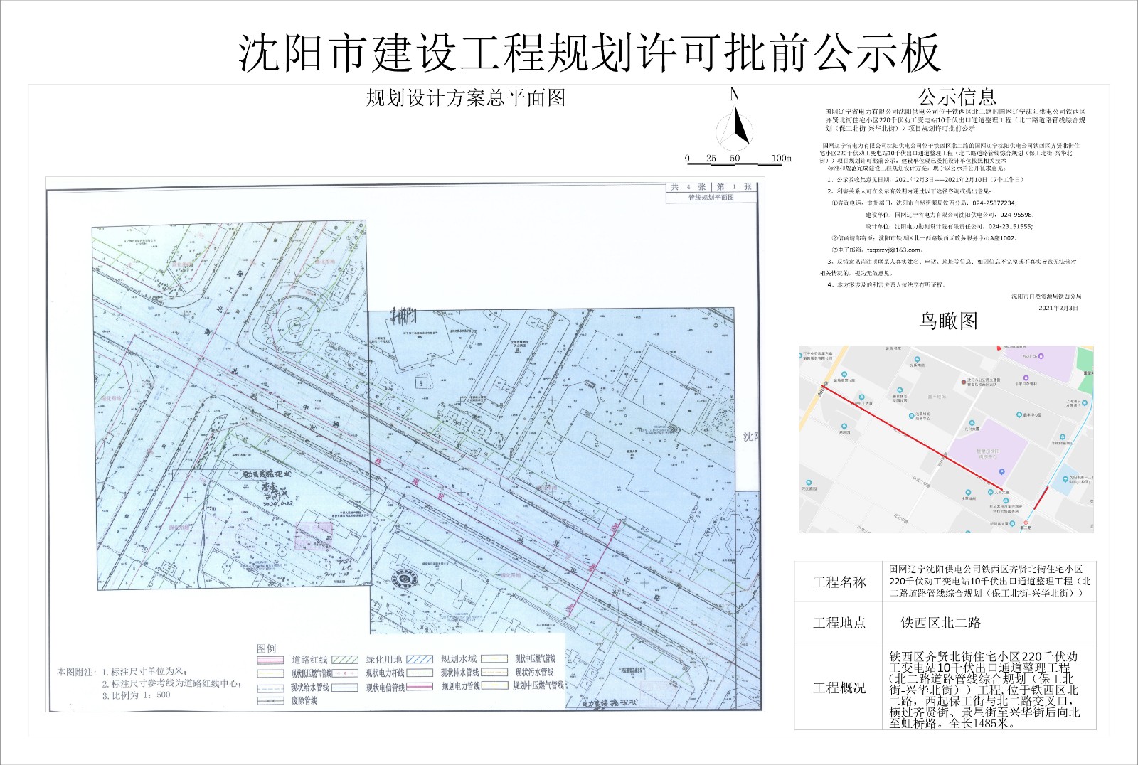 铁西区齐贤北街住宅小区220千伏劝工变电站10千伏出口通道整理工程) (2).jpg