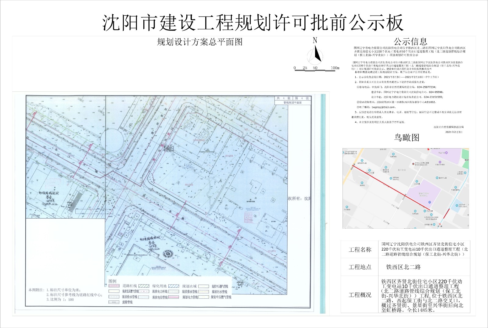 铁西区齐贤北街住宅小区220千伏劝工变电站10千伏出口通道整理工程) (3).jpg