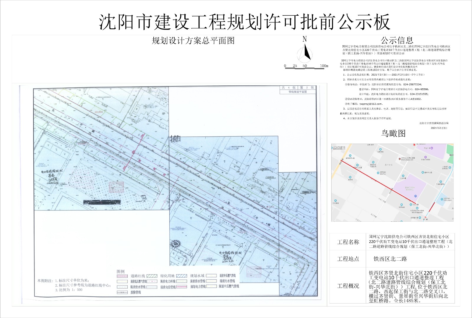 铁西区齐贤北街住宅小区220千伏劝工变电站10千伏出口通道整理工程) (4).jpg