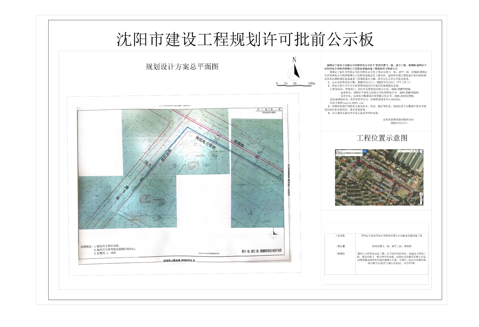 铁西区滑翔九小区配电设施改造工程 (1).jpg