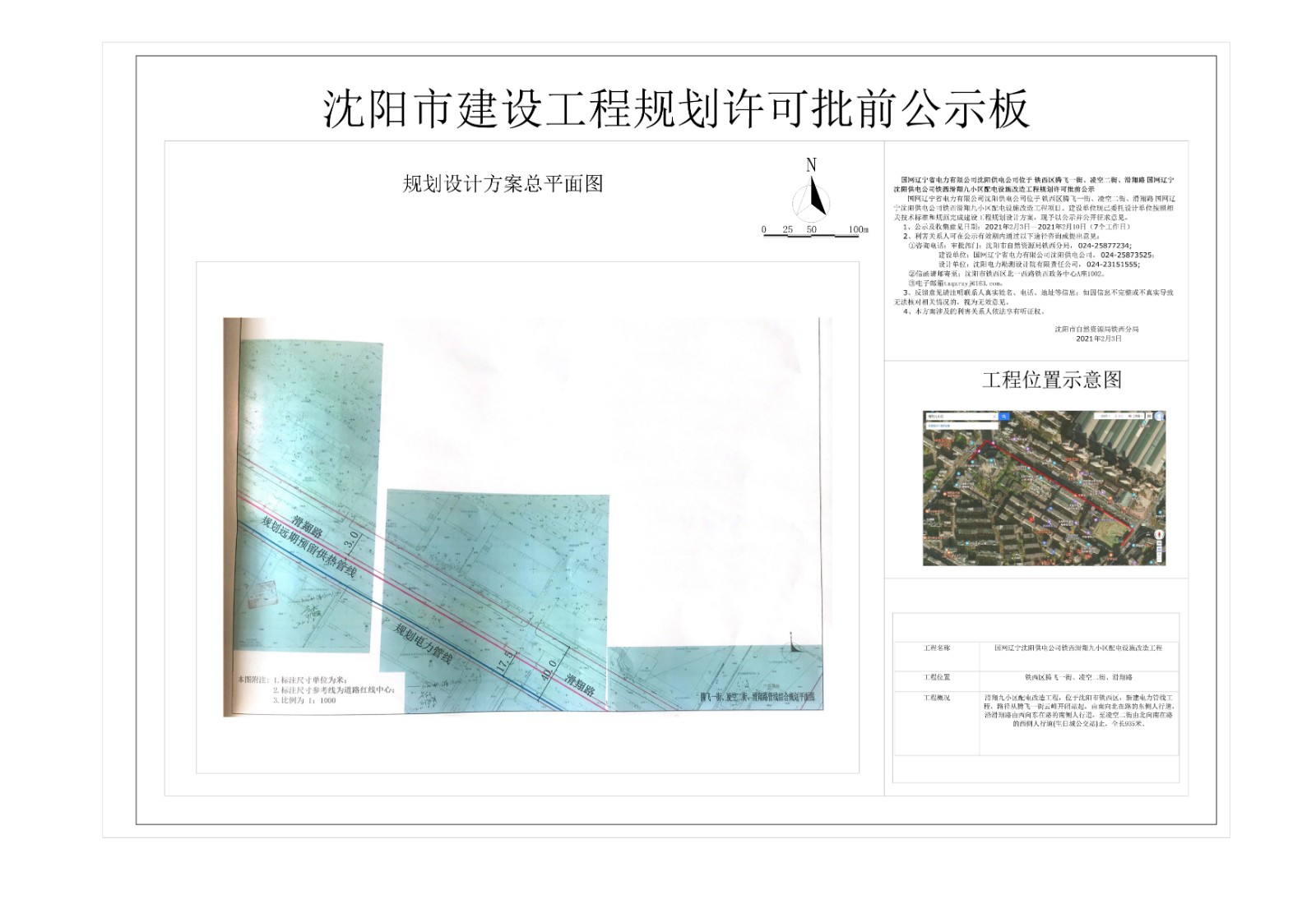 铁西区滑翔九小区配电设施改造工程 (3).jpg