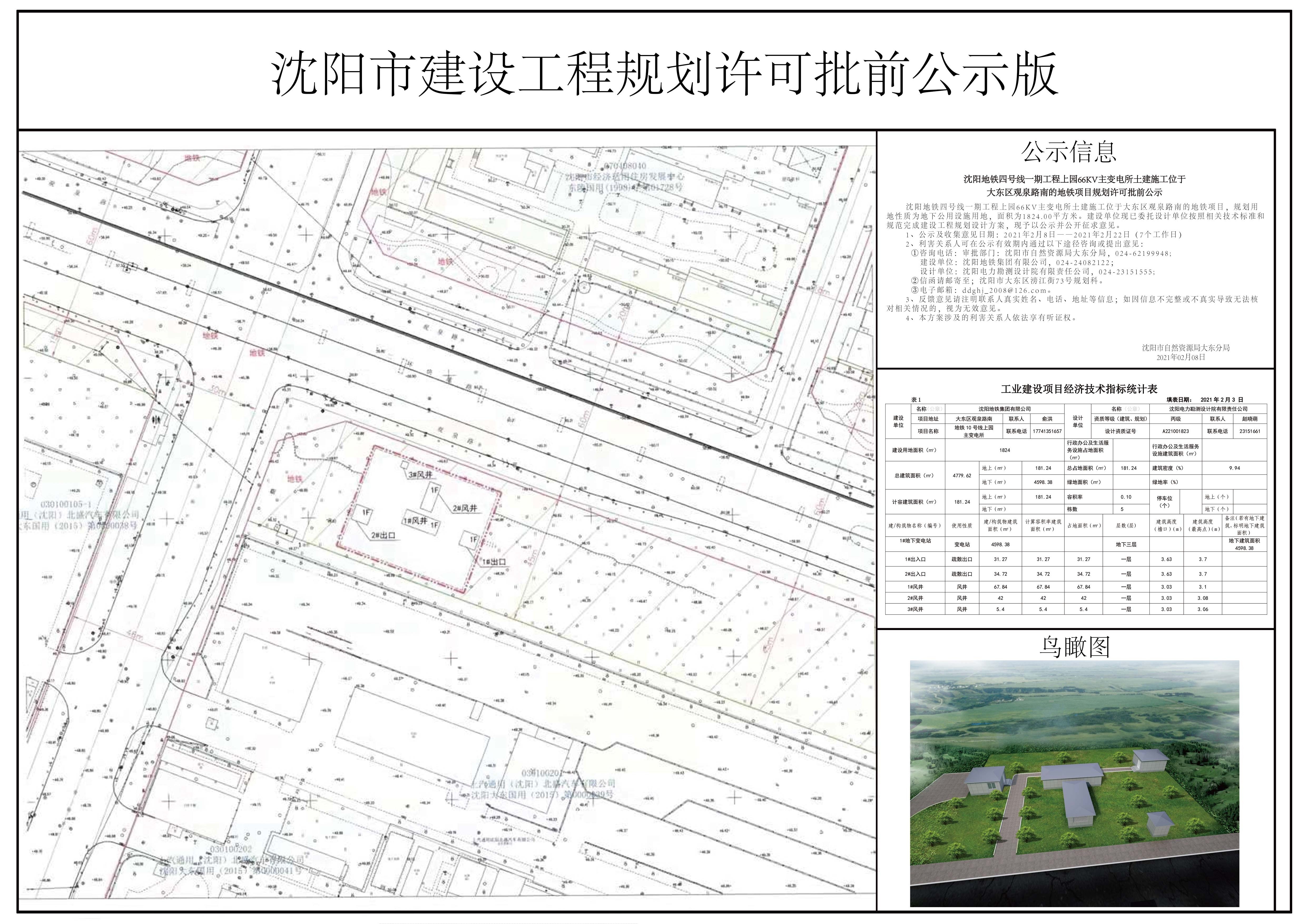 C:UsersAdministratorDesktop\u5730铁公示