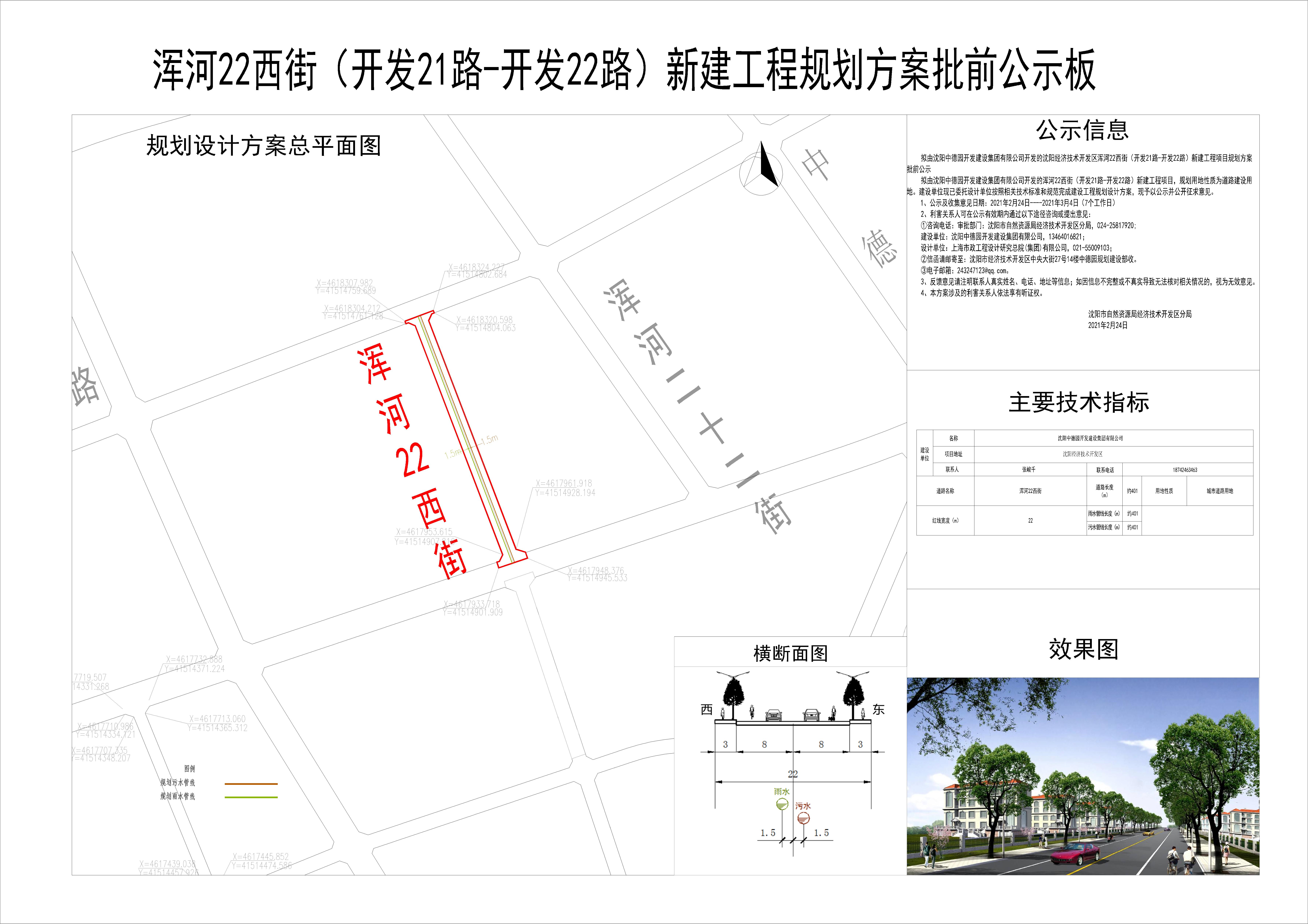 01 浑河22西街 (开发21路-开发22路)0.jpg