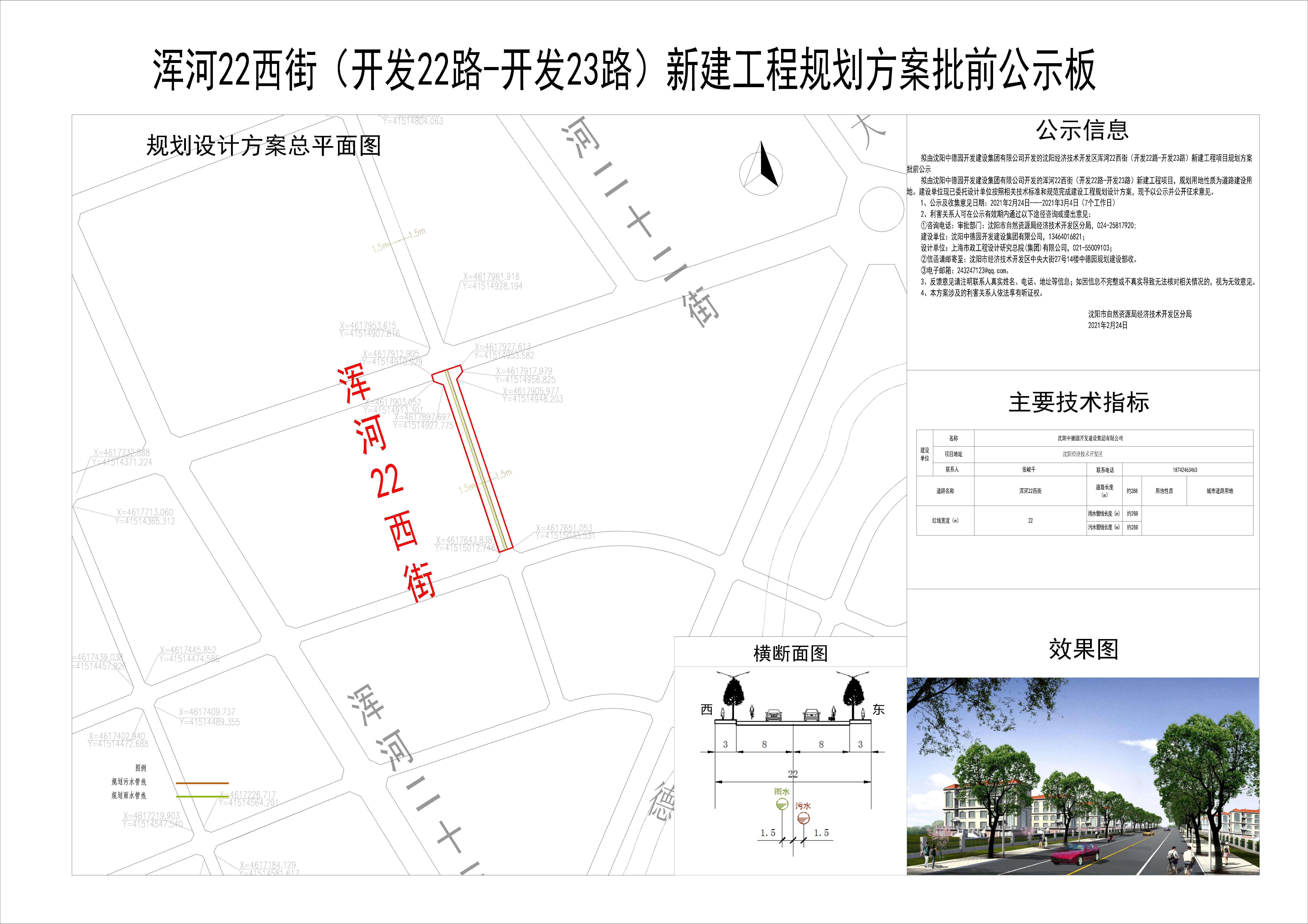 02 浑河22西街(开发22路-开发23路).jpg