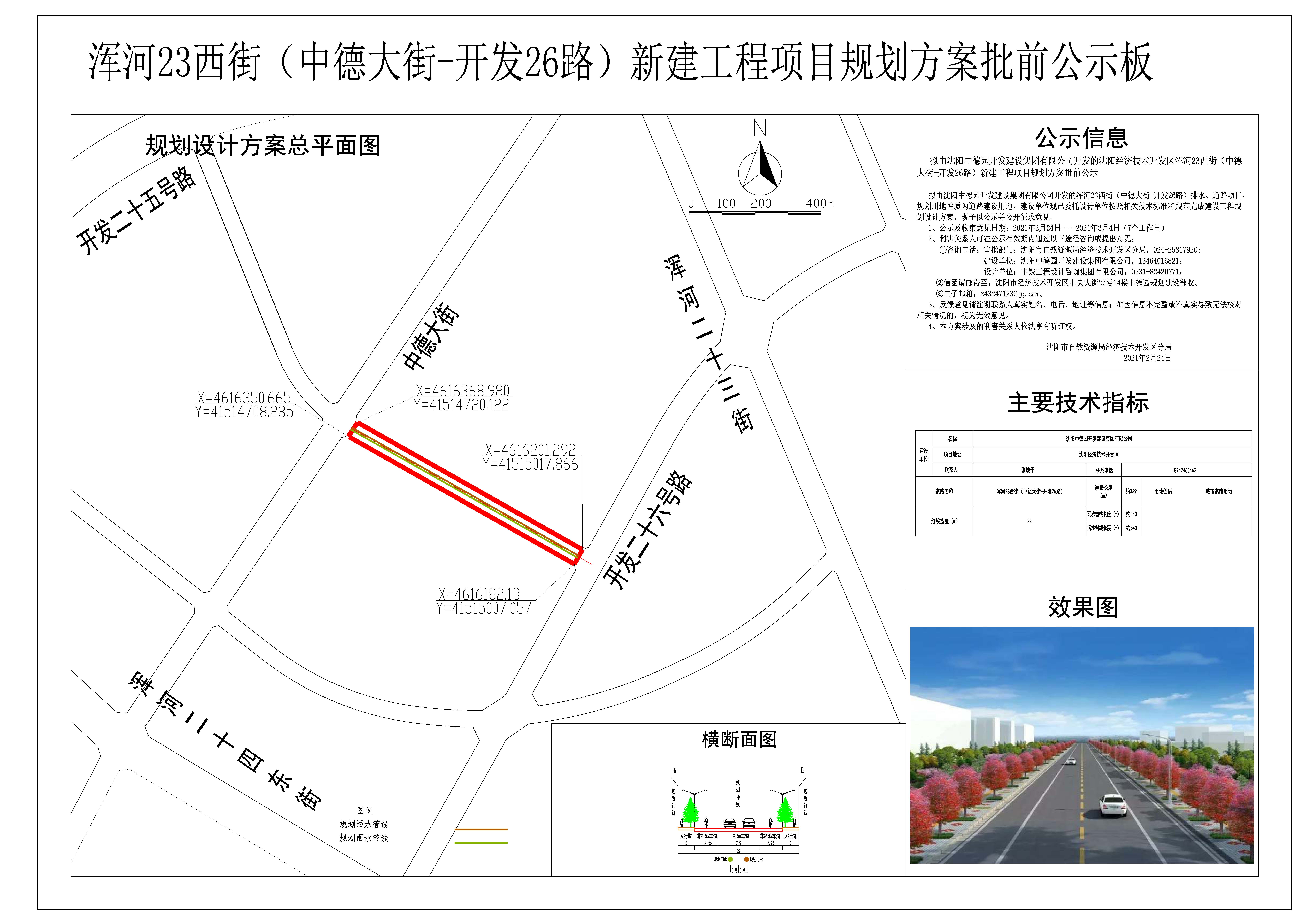 浑河二十三西街(中德大街-开发26路)公示牌 布局1 (1).jpg