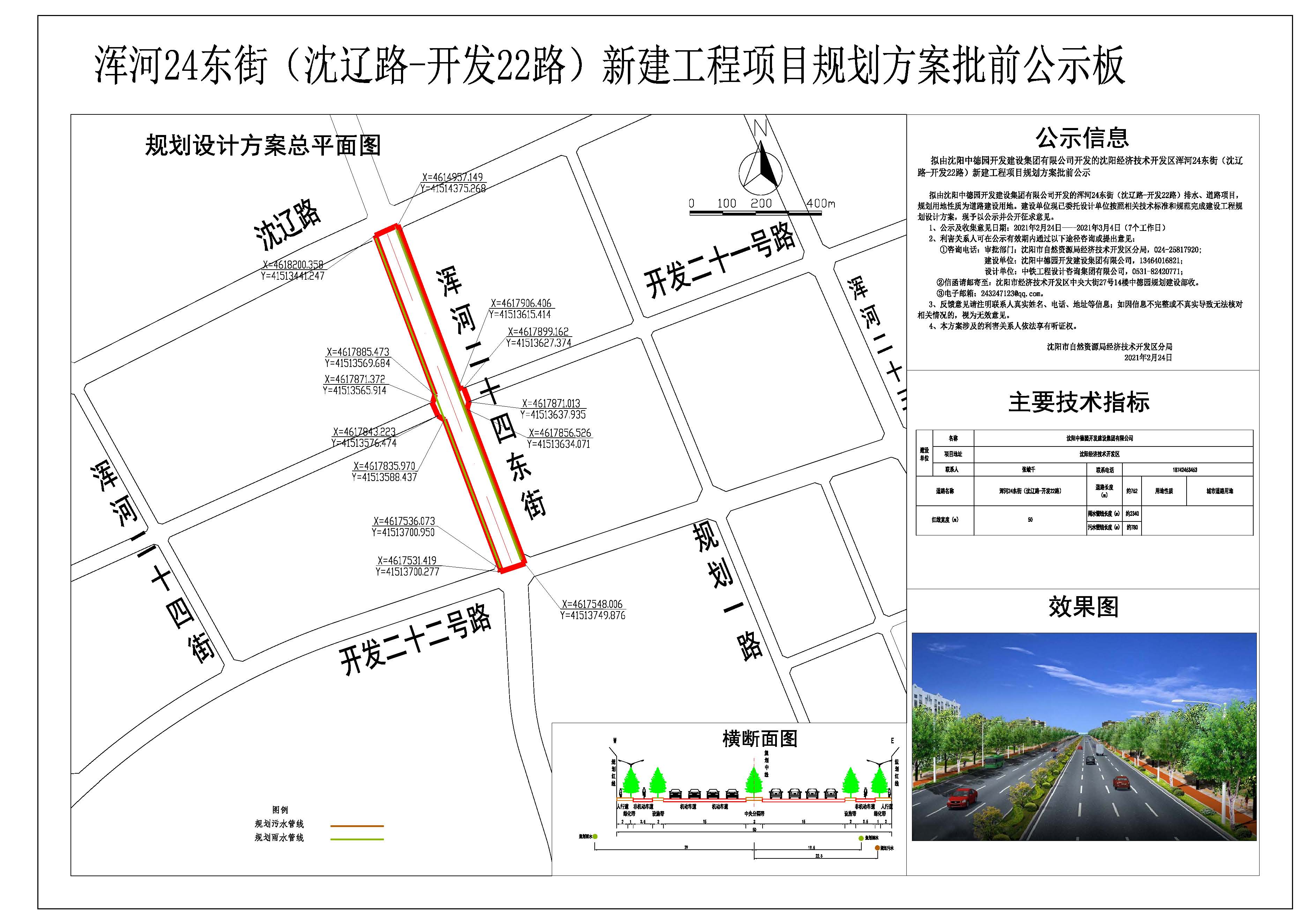浑河二十四东街(沈辽路-开发22路)公示牌 (2) 布局1 (1).jpg