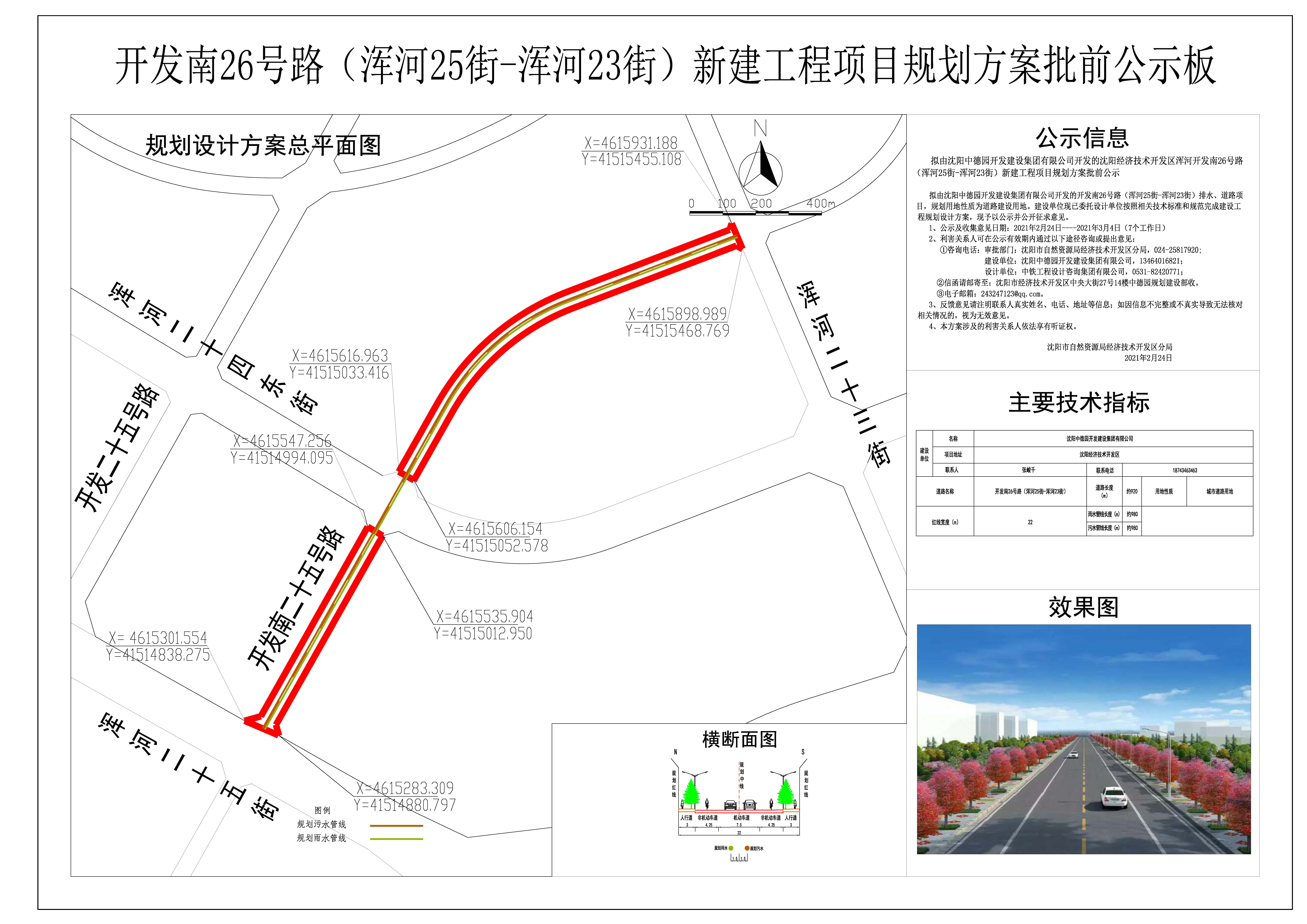 开发南二十六号路(浑河25街-浑河23街)公示牌 布局1 (1).jpg