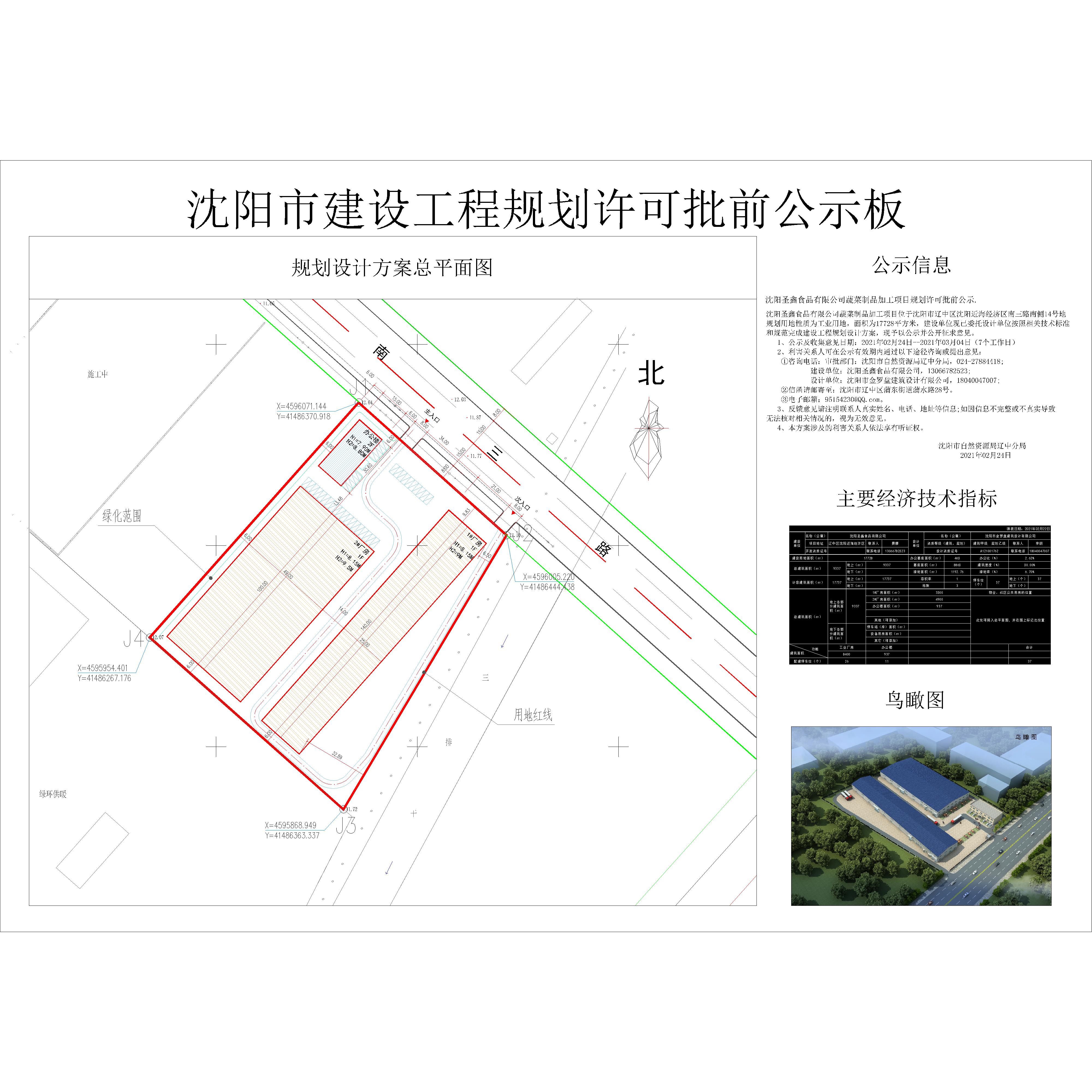 沈阳圣鑫食品有限公司批前公示板-Model.jpg