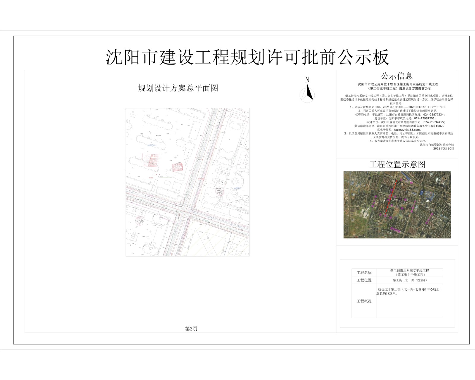 市政公用局位于铁西区肇工街雨水系统支干线工程(肇工街主干线工程)规划设计方案批前 (3).jpg