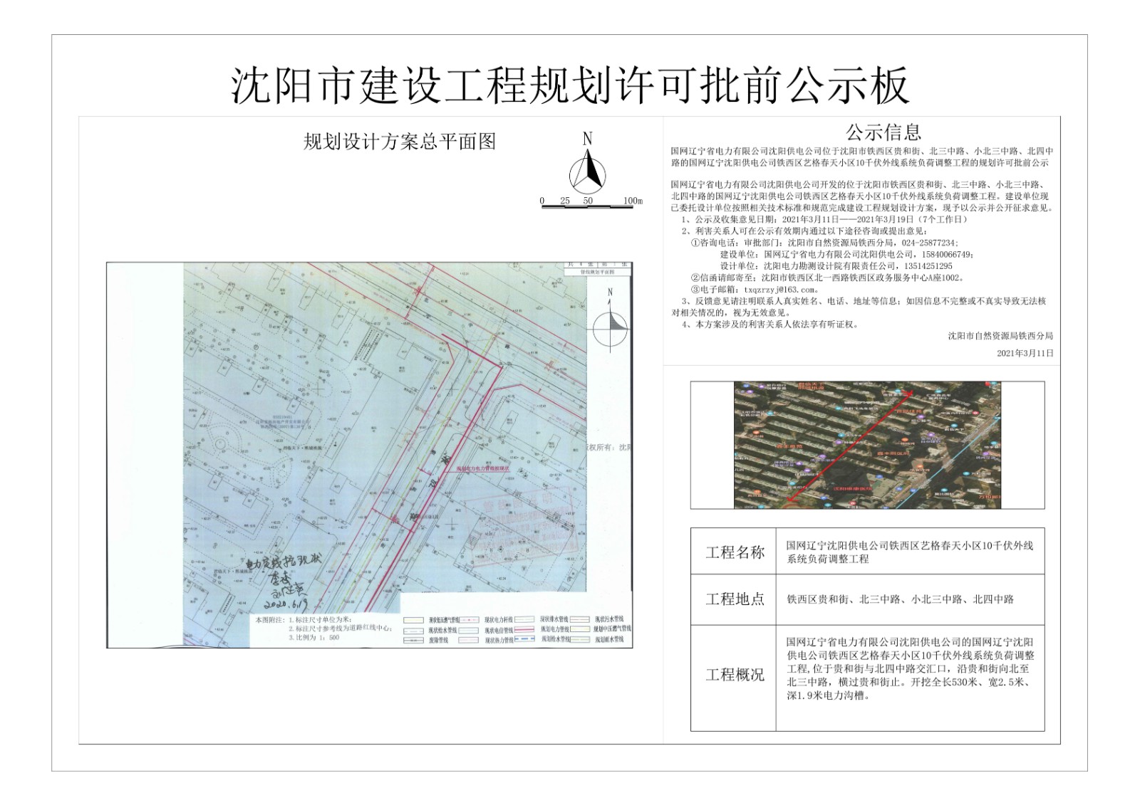 国网辽宁沈阳供电公司铁西区艺格春天小区10千伏外线系统负荷调整工程 (1).jpg