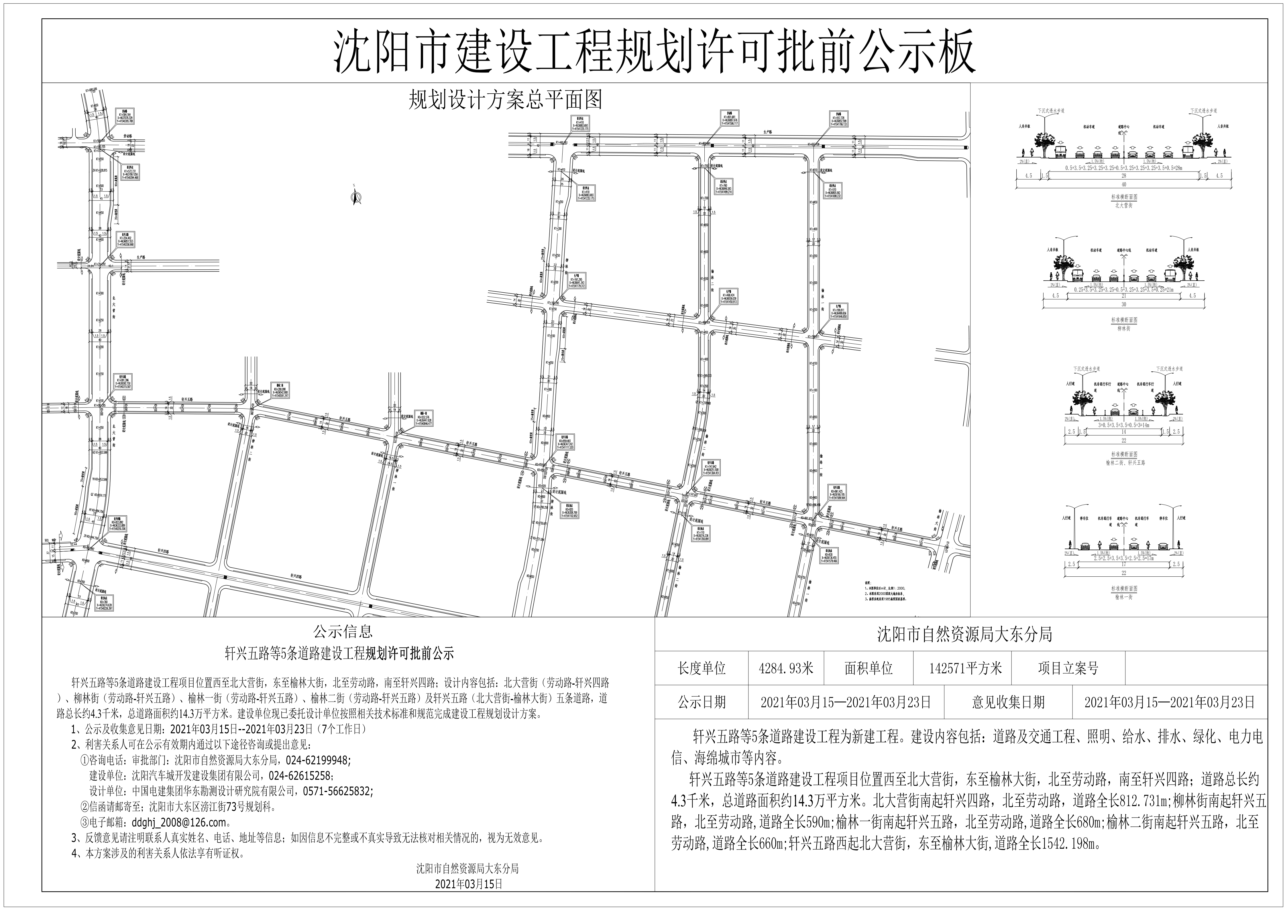 轩盛五路.png