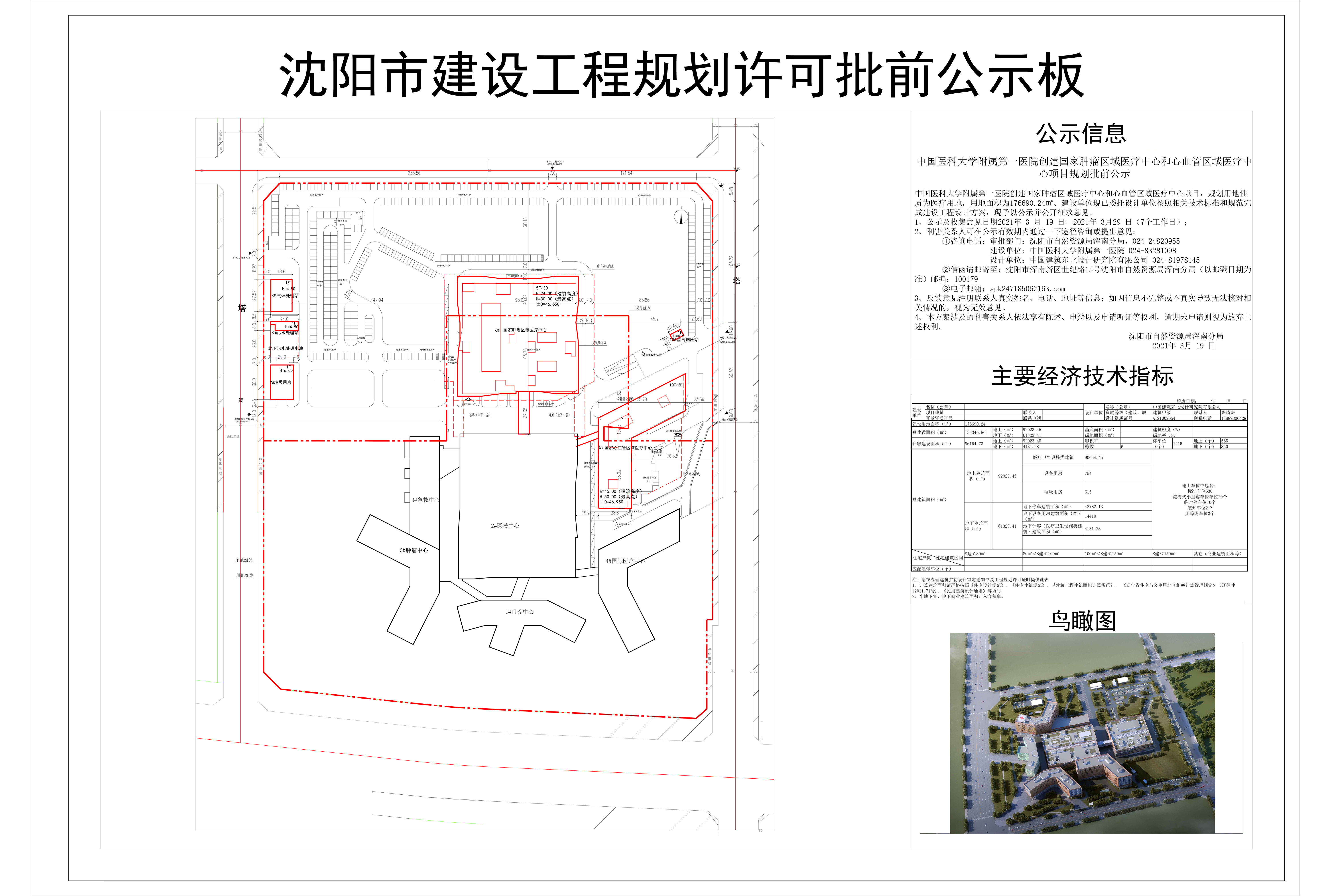 沈阳市建设工程规划许可批前公示板xxxx.jpg