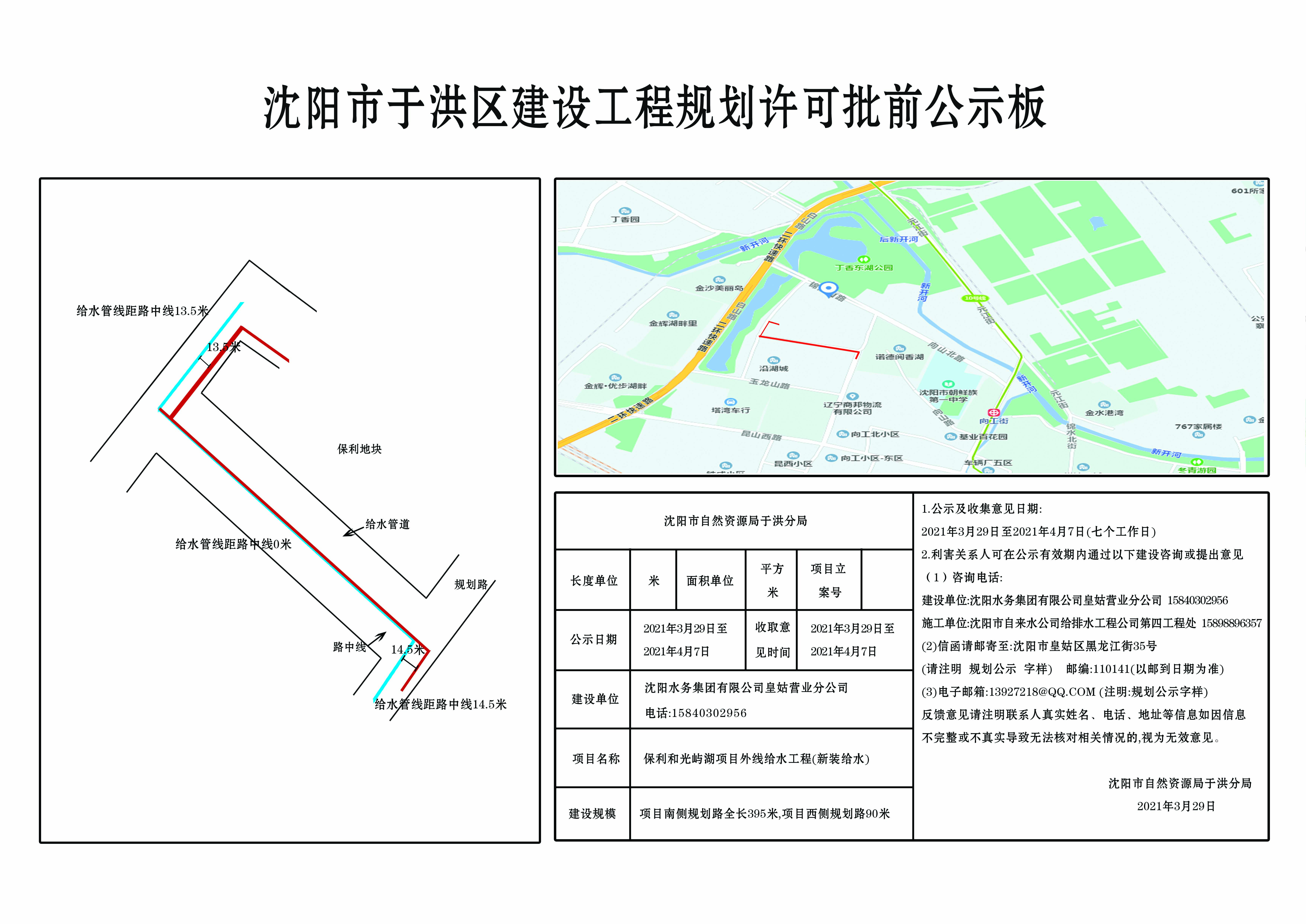给水公示 拷贝.jpg