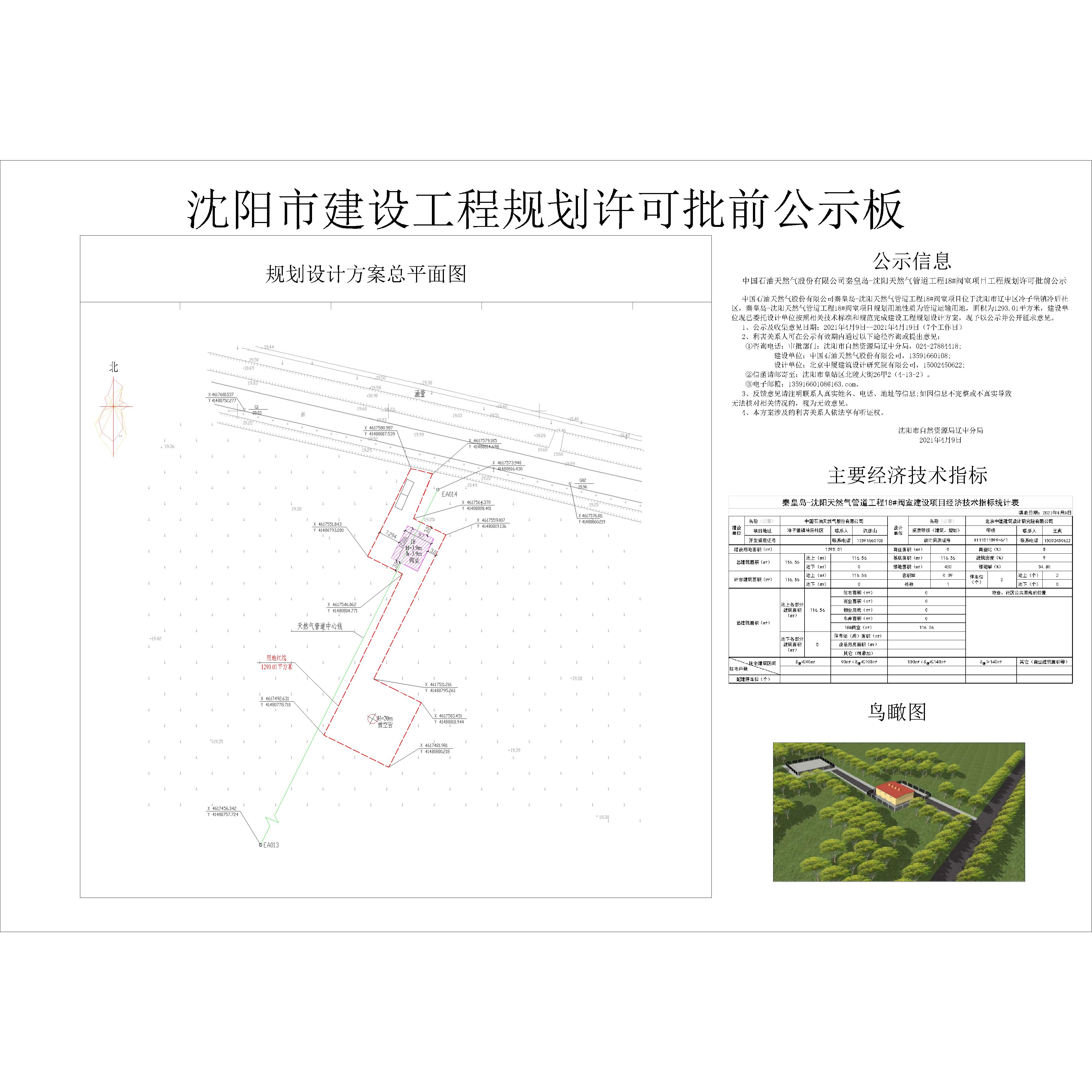 (18#阀室)秦皇岛-沈阳天然气管道工程-公示板(1)-Model.jpg
