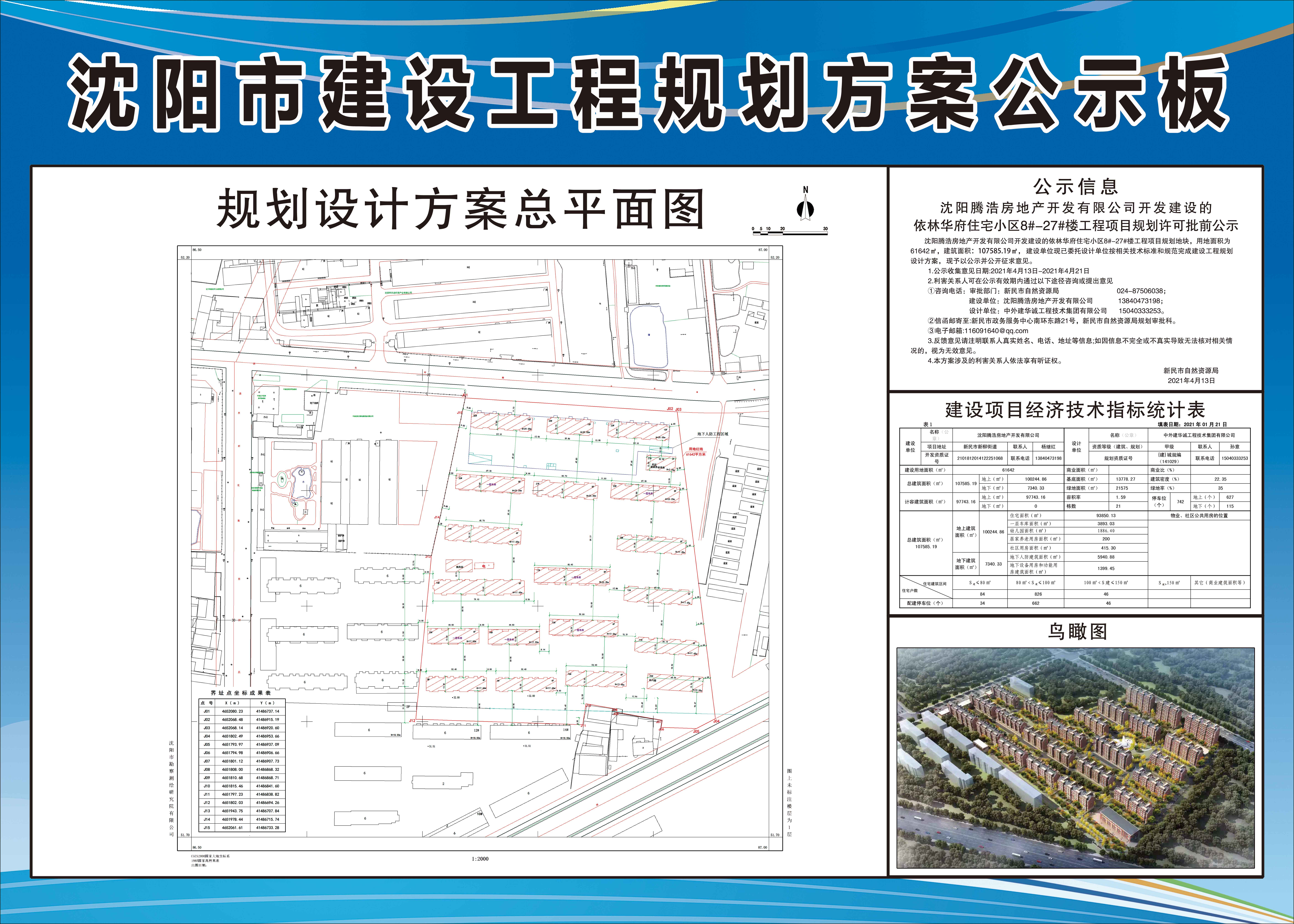 依林华府住宅小区8#—27#楼工程.jpg