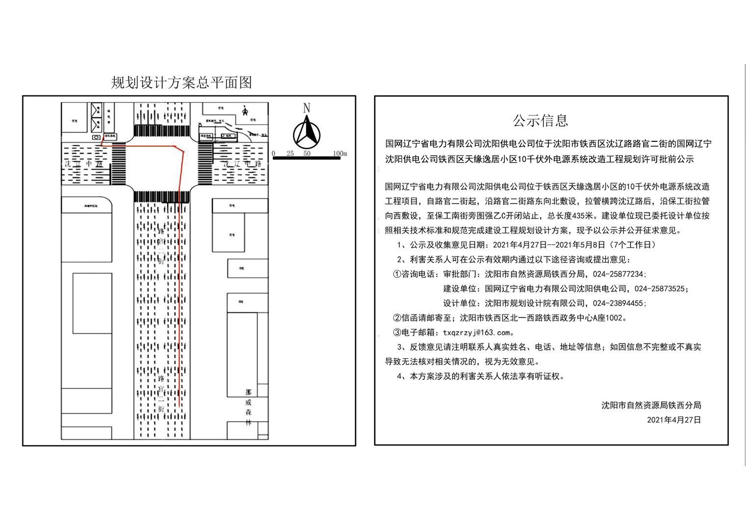 国网辽宁沈阳供电公司铁西区天缘逸居小区10千伏外电源系统改造工程.jpg