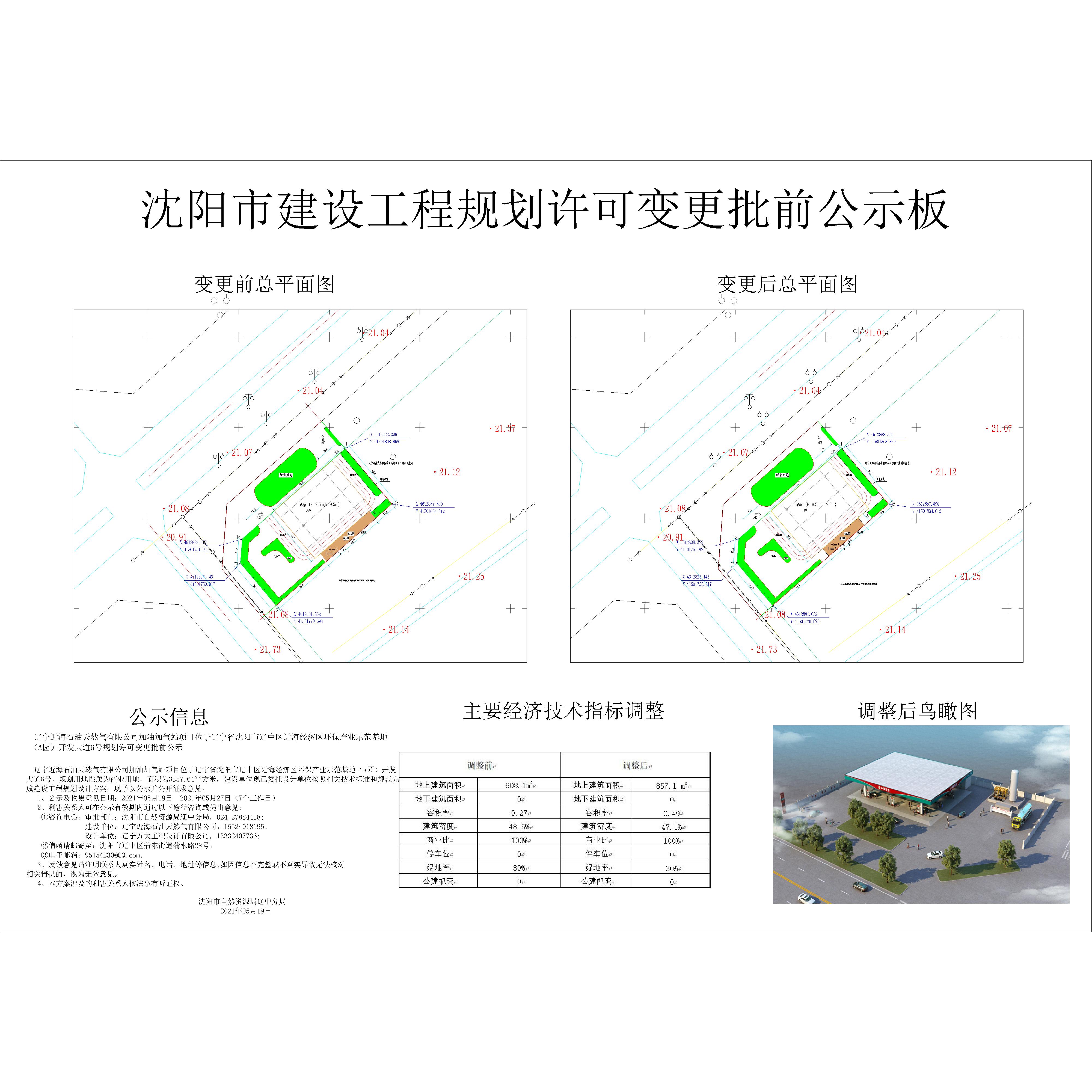 近海规划公示板 2021.05.18-3-Model.jpg