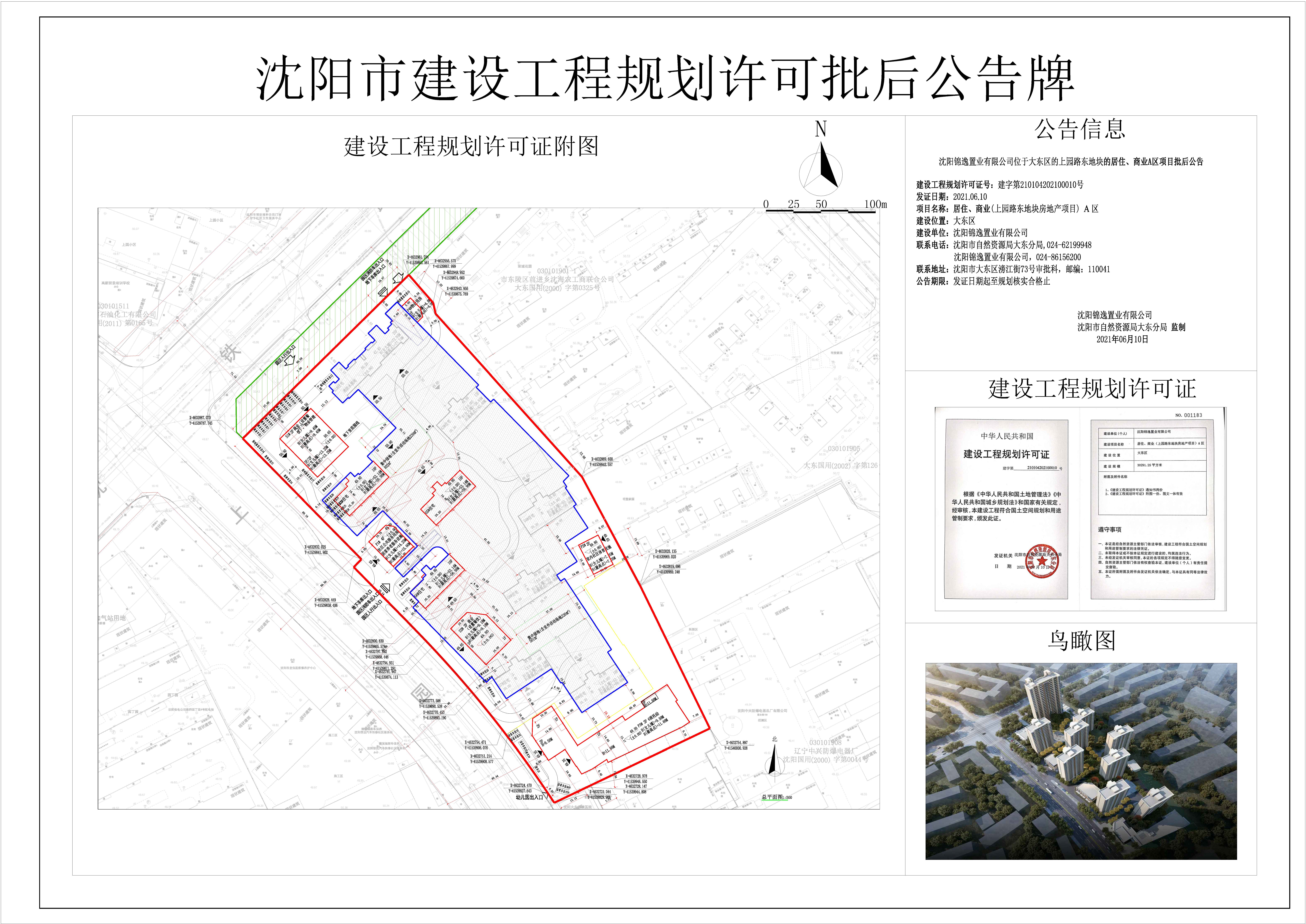 上园批后公示.jpg