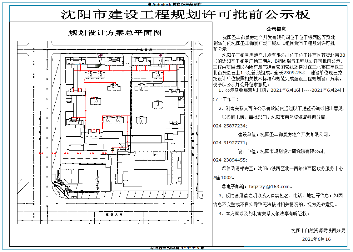 沈阳圣丰御景广场二期A、B组团燃气工程规划许可批前公示.png