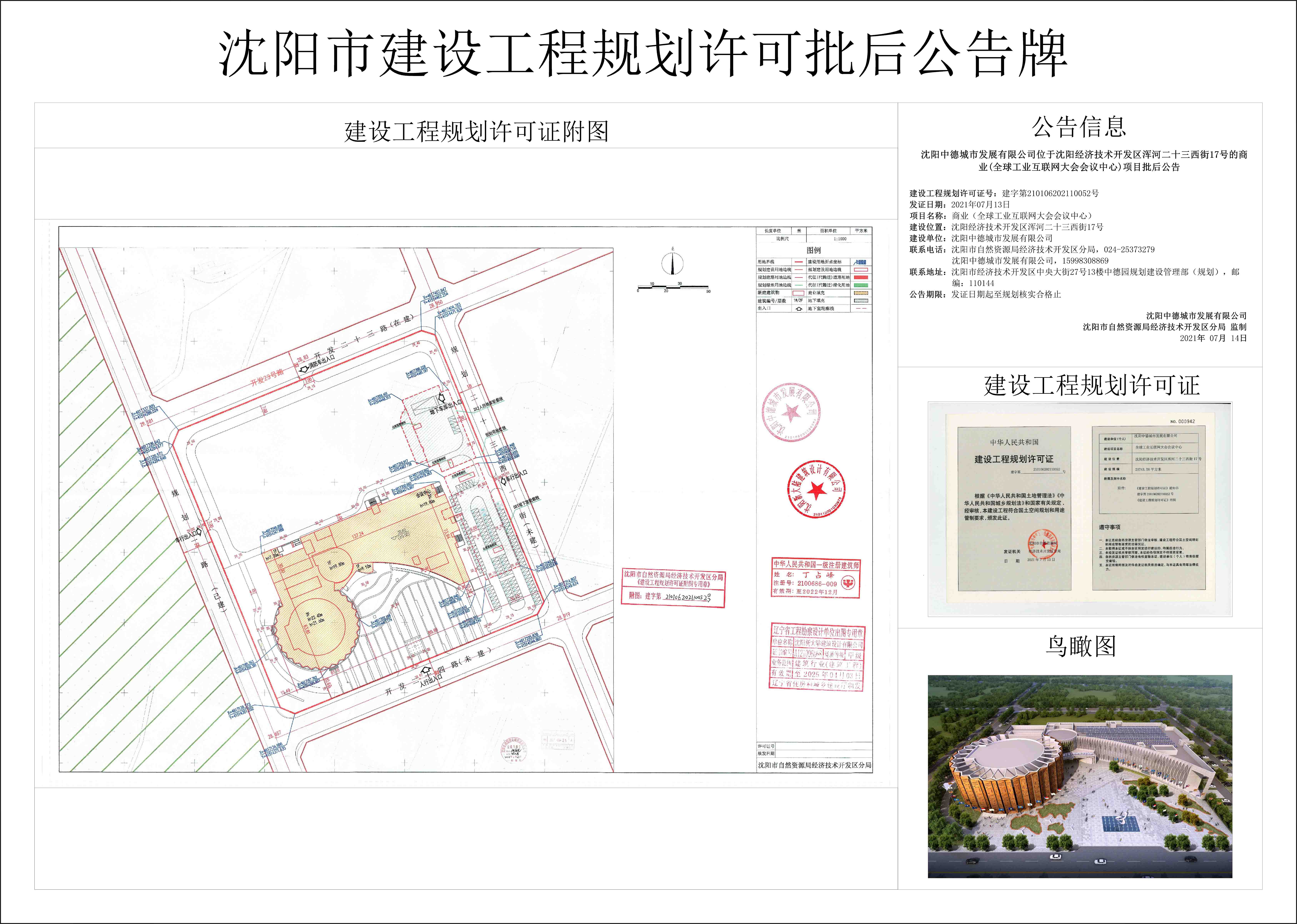 总图-工业互联网会展中心(1期批后公告牌)2021.07.14-Model.jpg