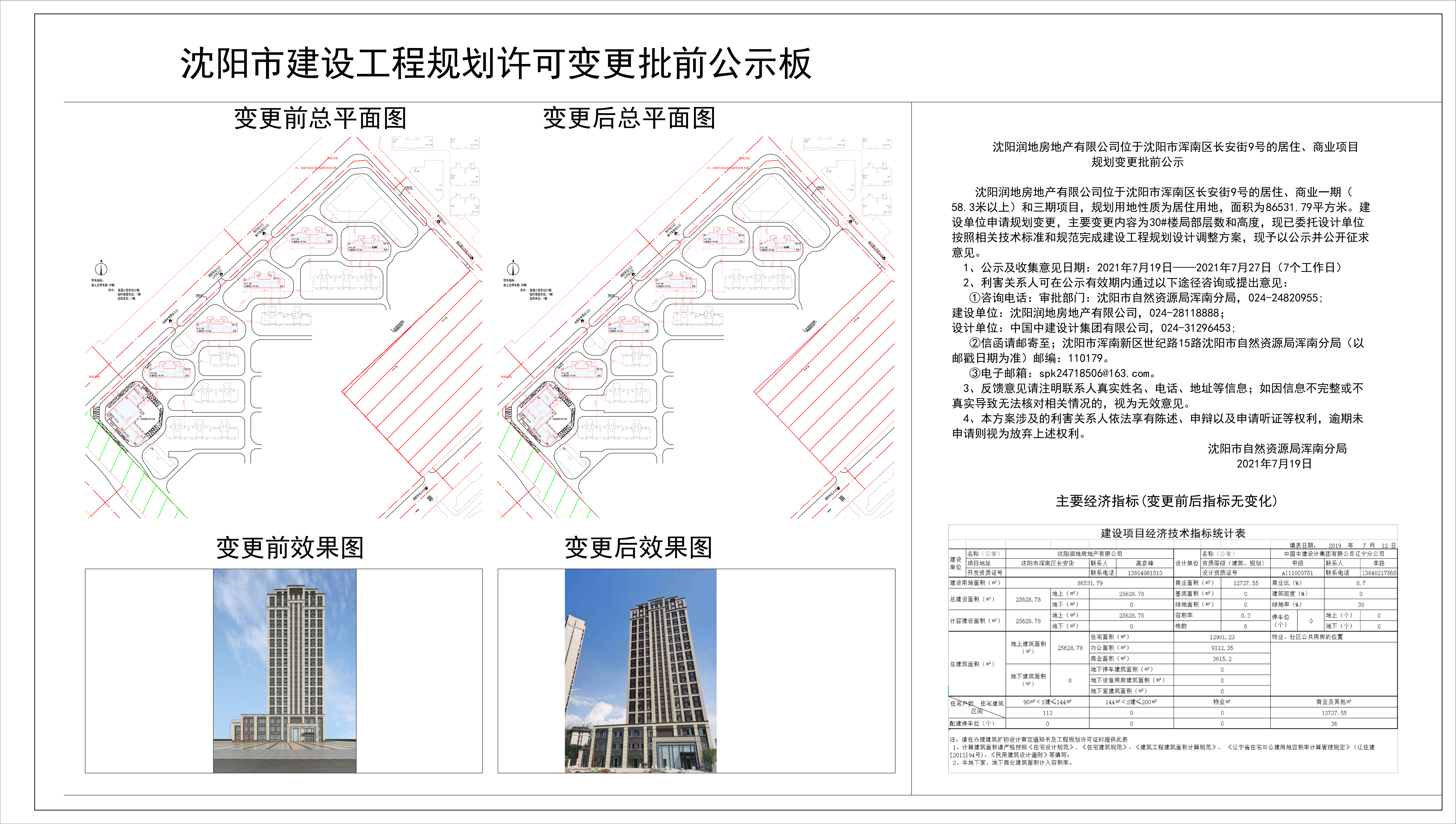 其仕北三期报规附图-修改前和.jpg