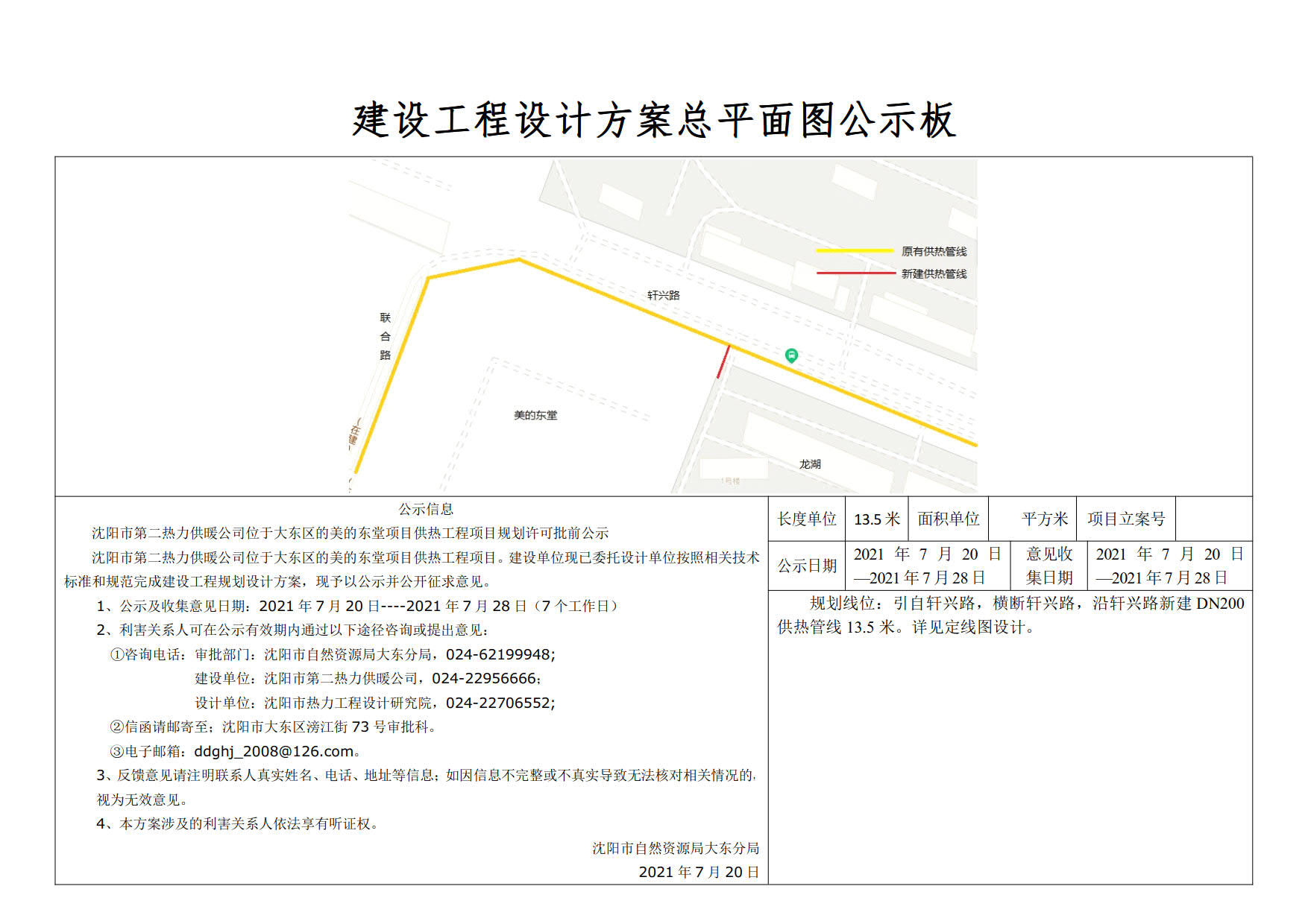 第二热力公示.jpg
