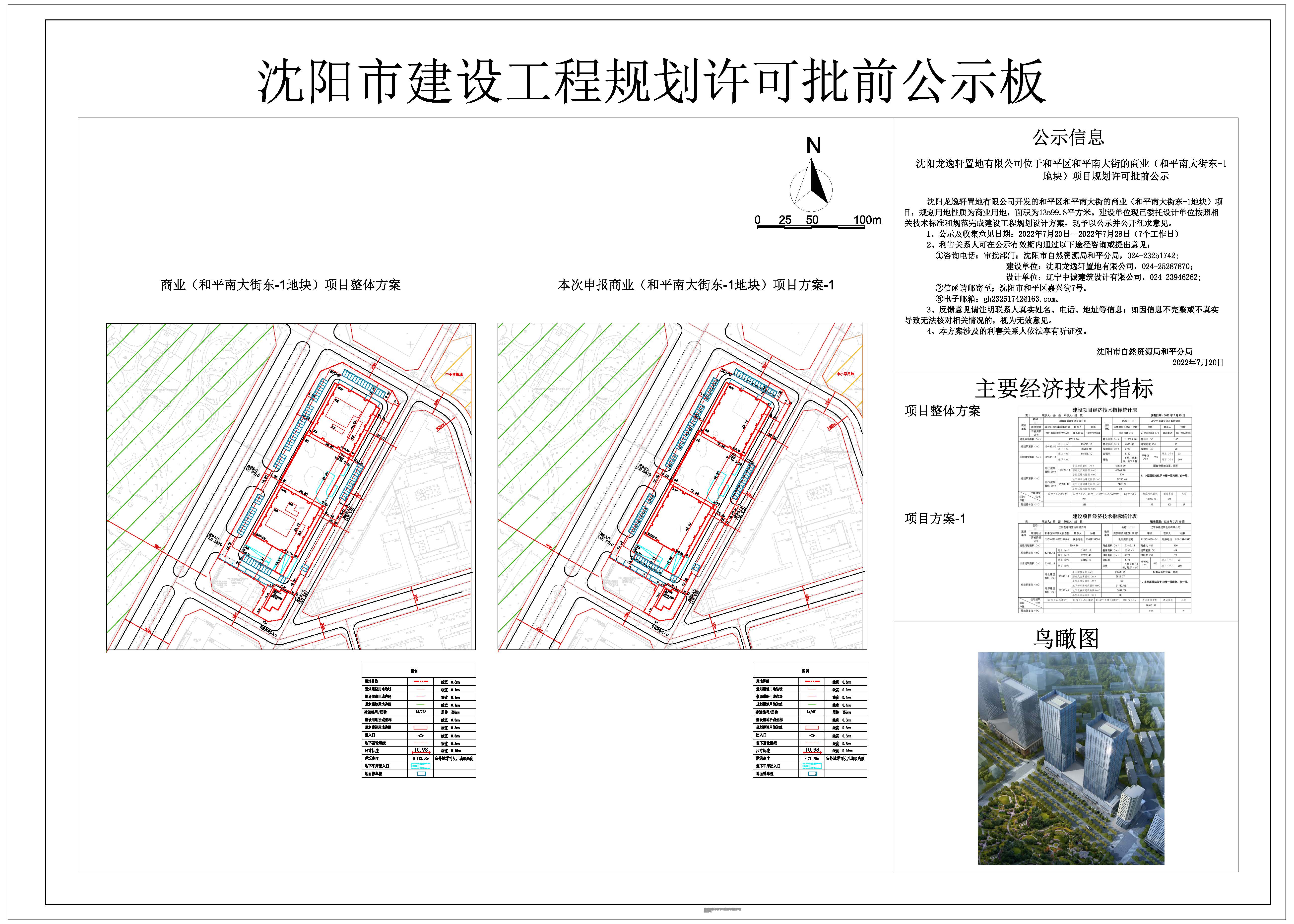 商业(和平南大街东-1地块)批前公示图0720-11 Model (1)(1).jpg
