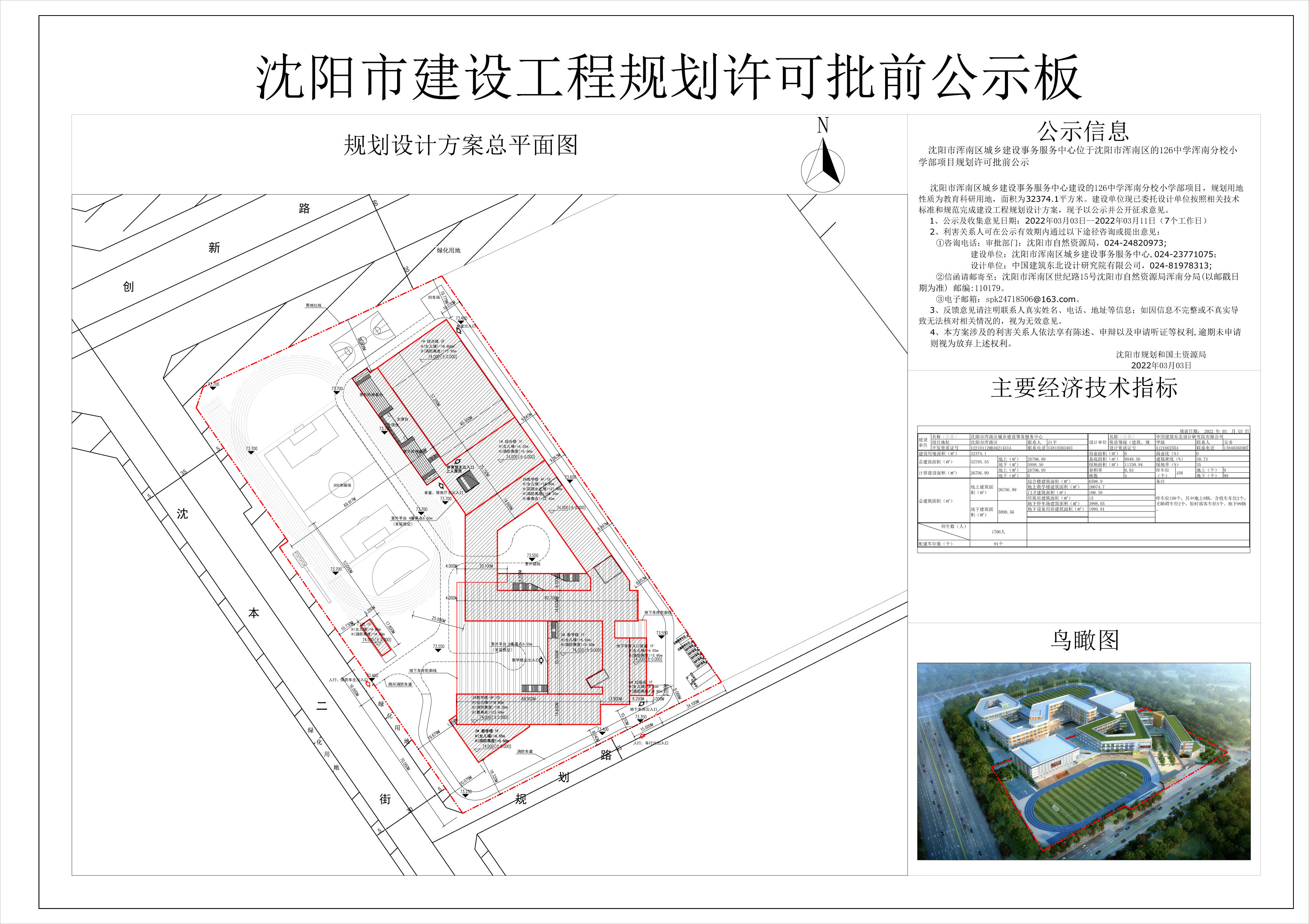 规划许可公示标准样式CAD(20220303何填)A0大小.jpg