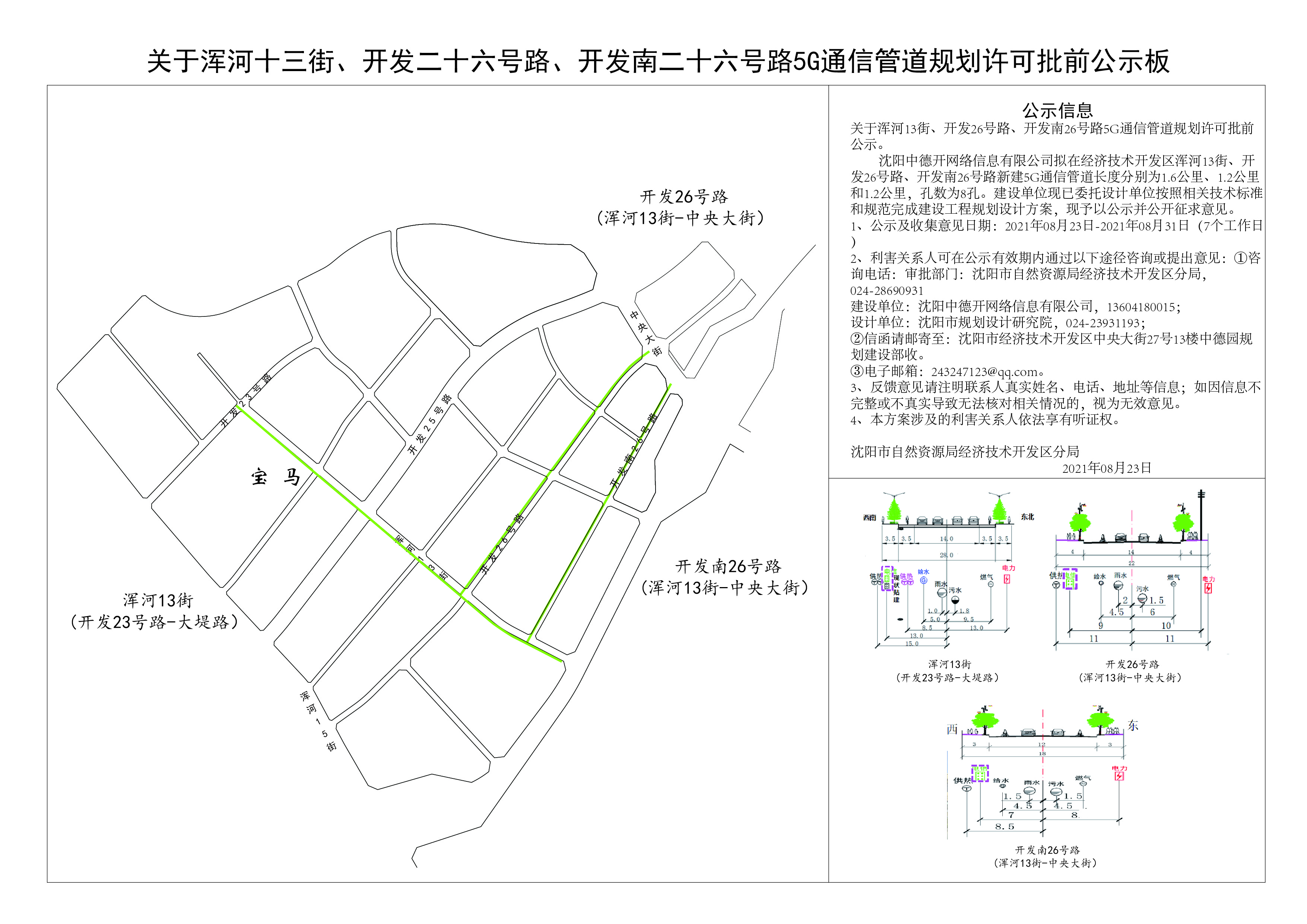 公示1629703045534024405.jpg