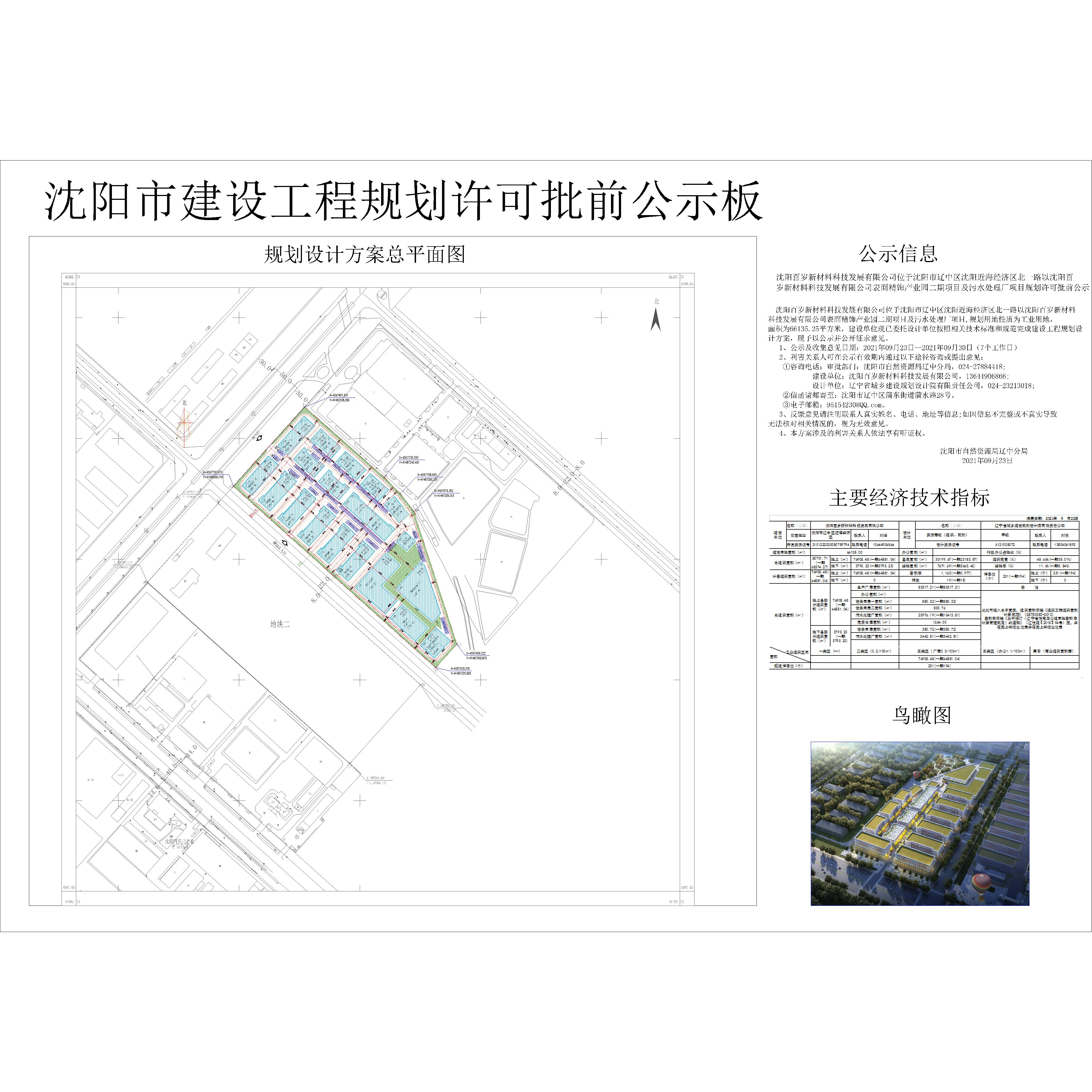 公示板_0922(最后版)t9_t9 - 副本_t3.dwg2021.9.23-Model.jpg