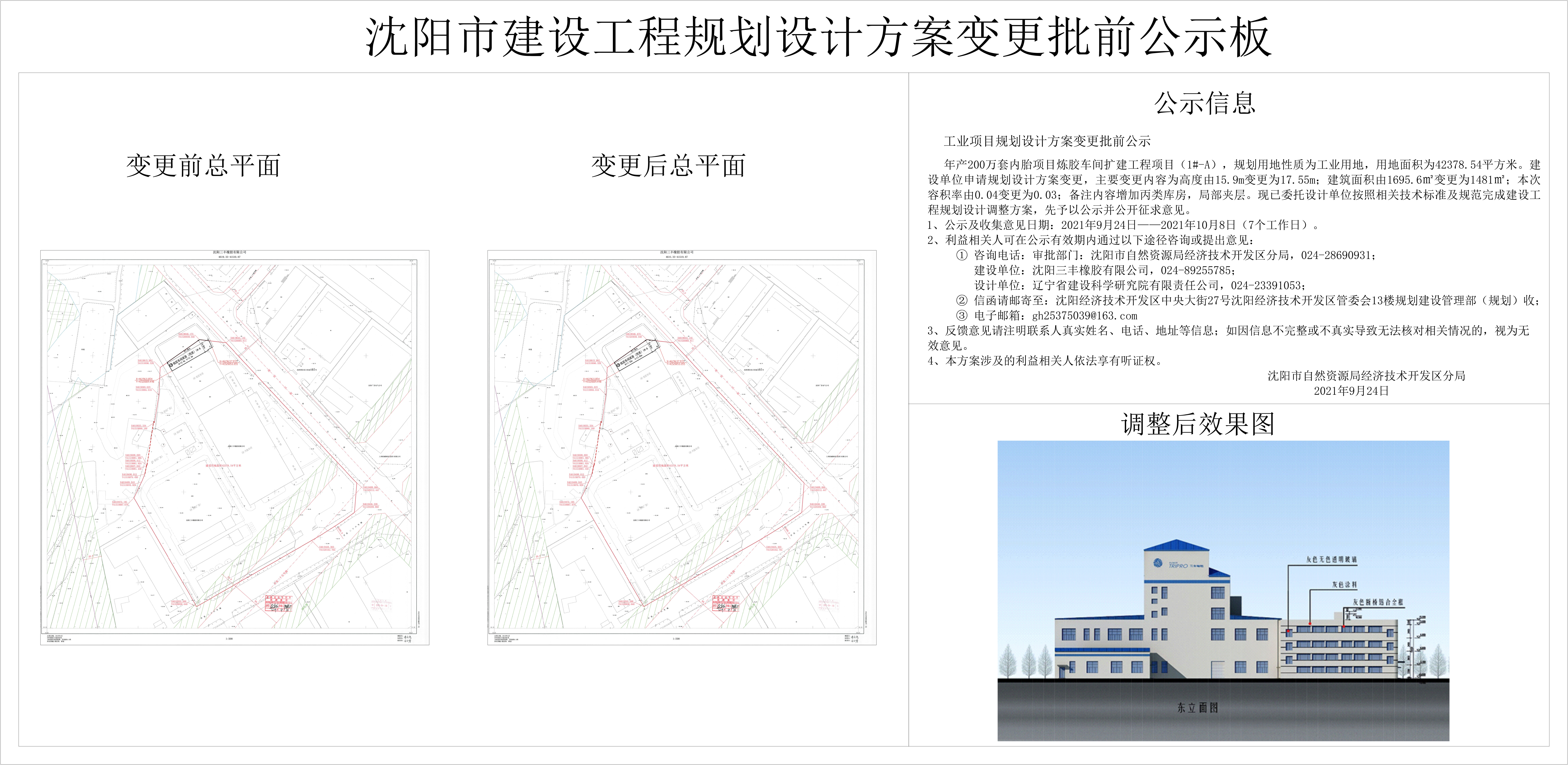 变更公示板1#-A.jpg