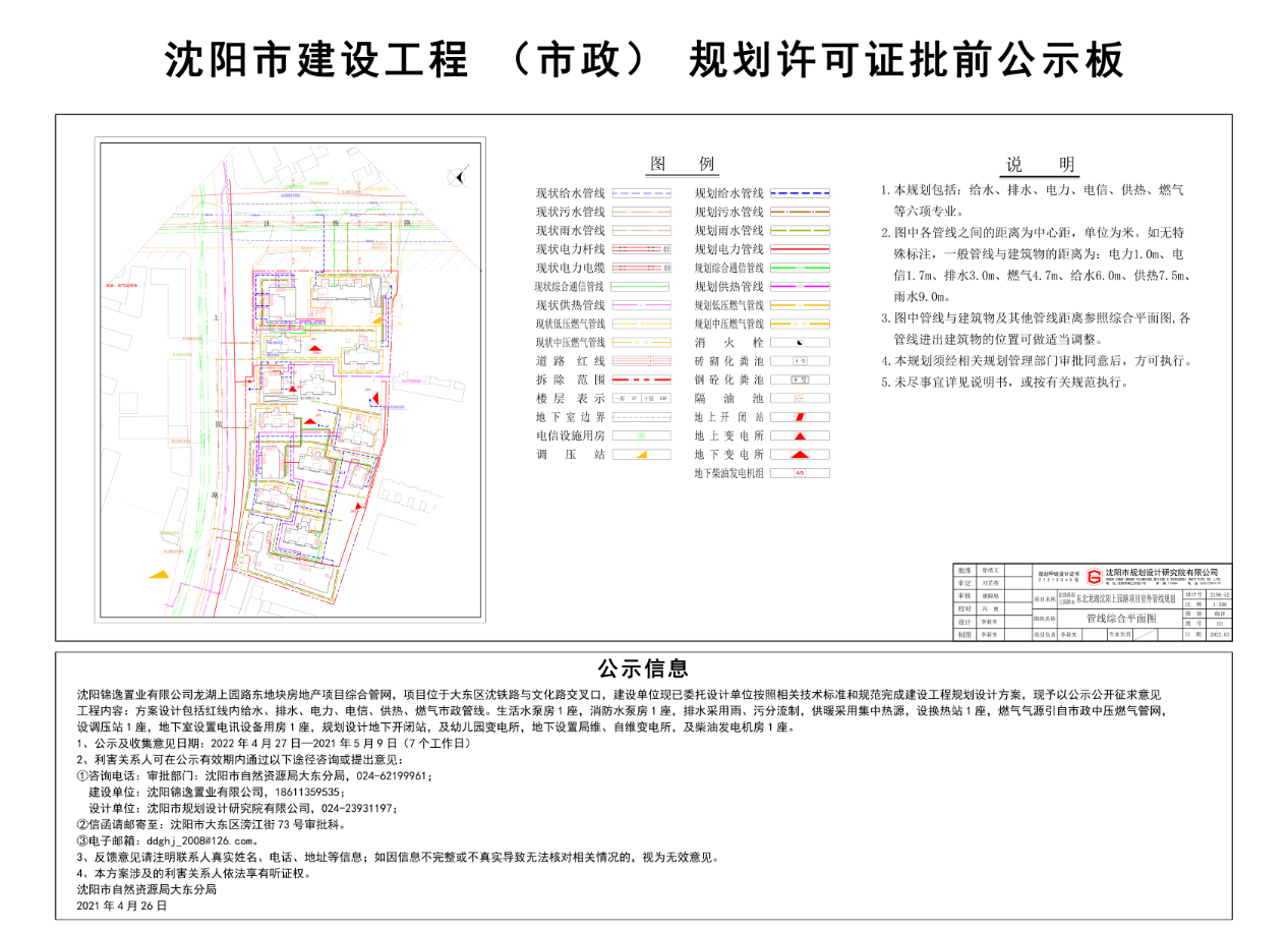 上园路综合管网公示.png