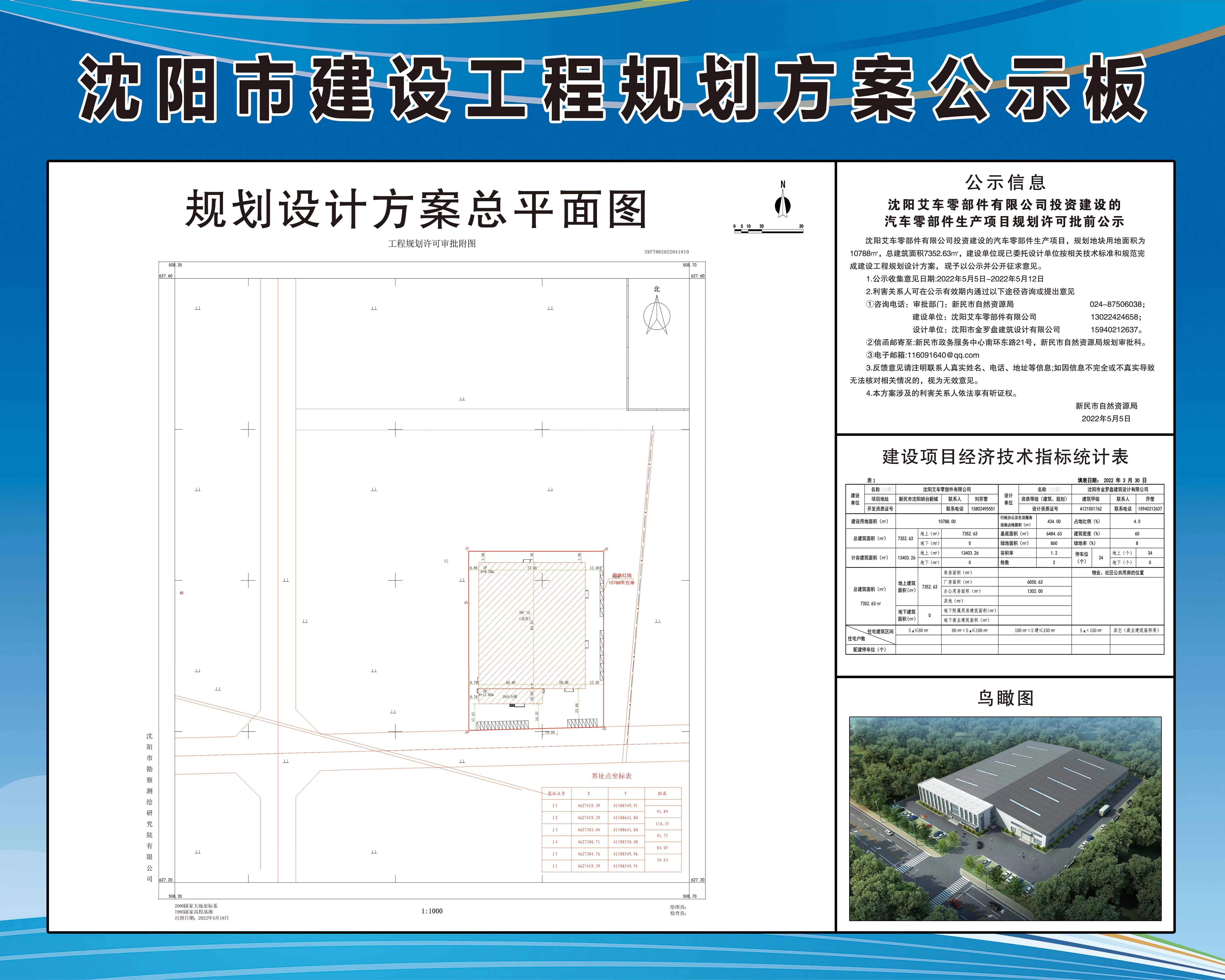 沈阳艾车零部件有限公司公示板.jpg