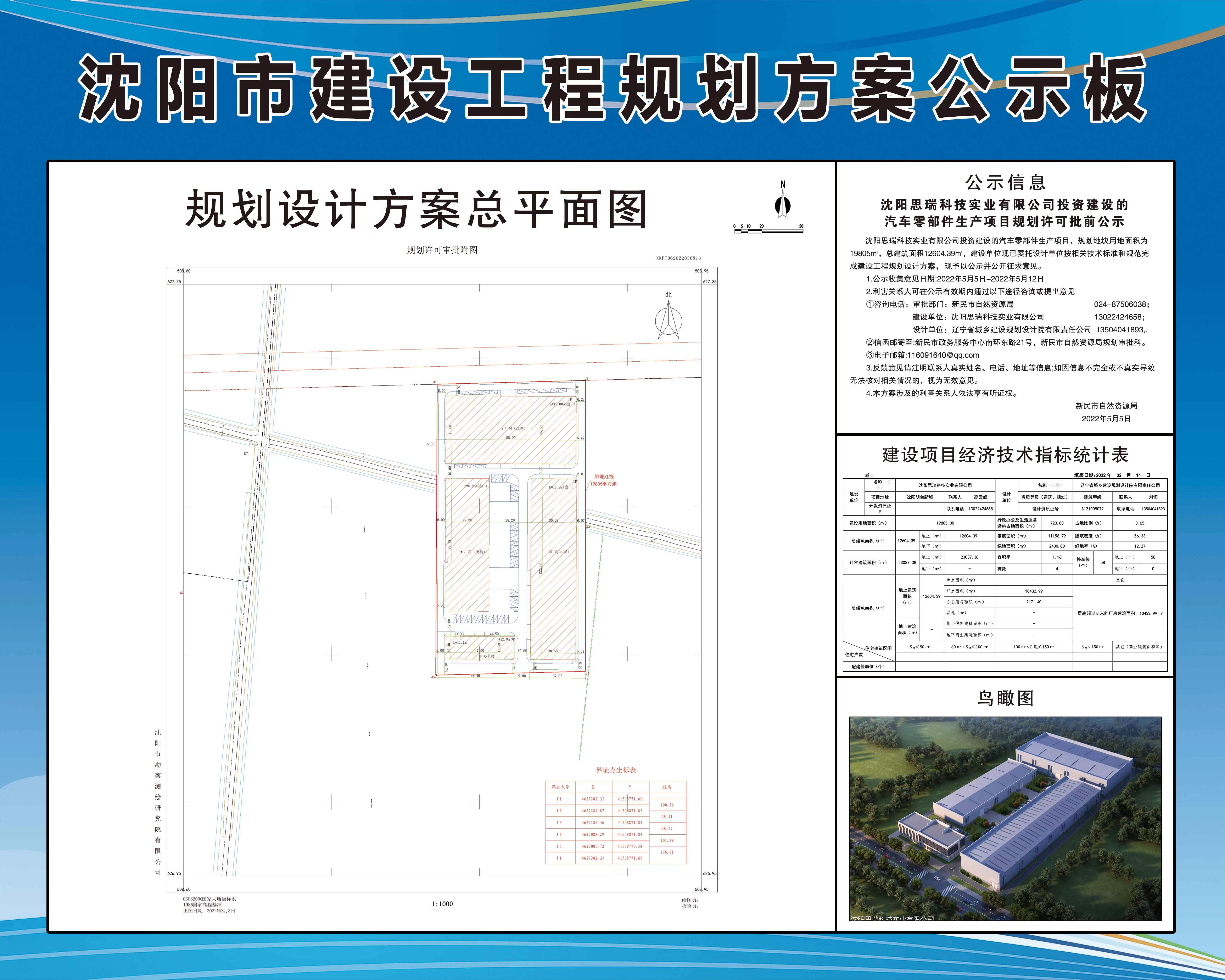 沈阳思锐科技实业有限公司公示板.jpg