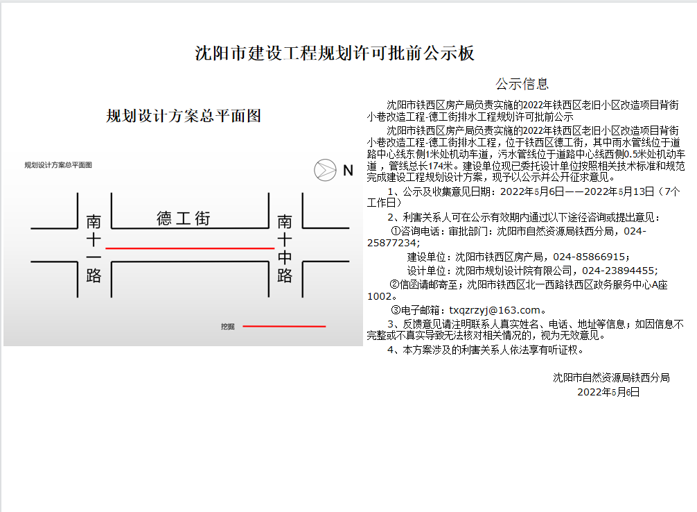 2022年铁西区老旧小区改造项目背街小巷改造工程-德工街排水工程.png