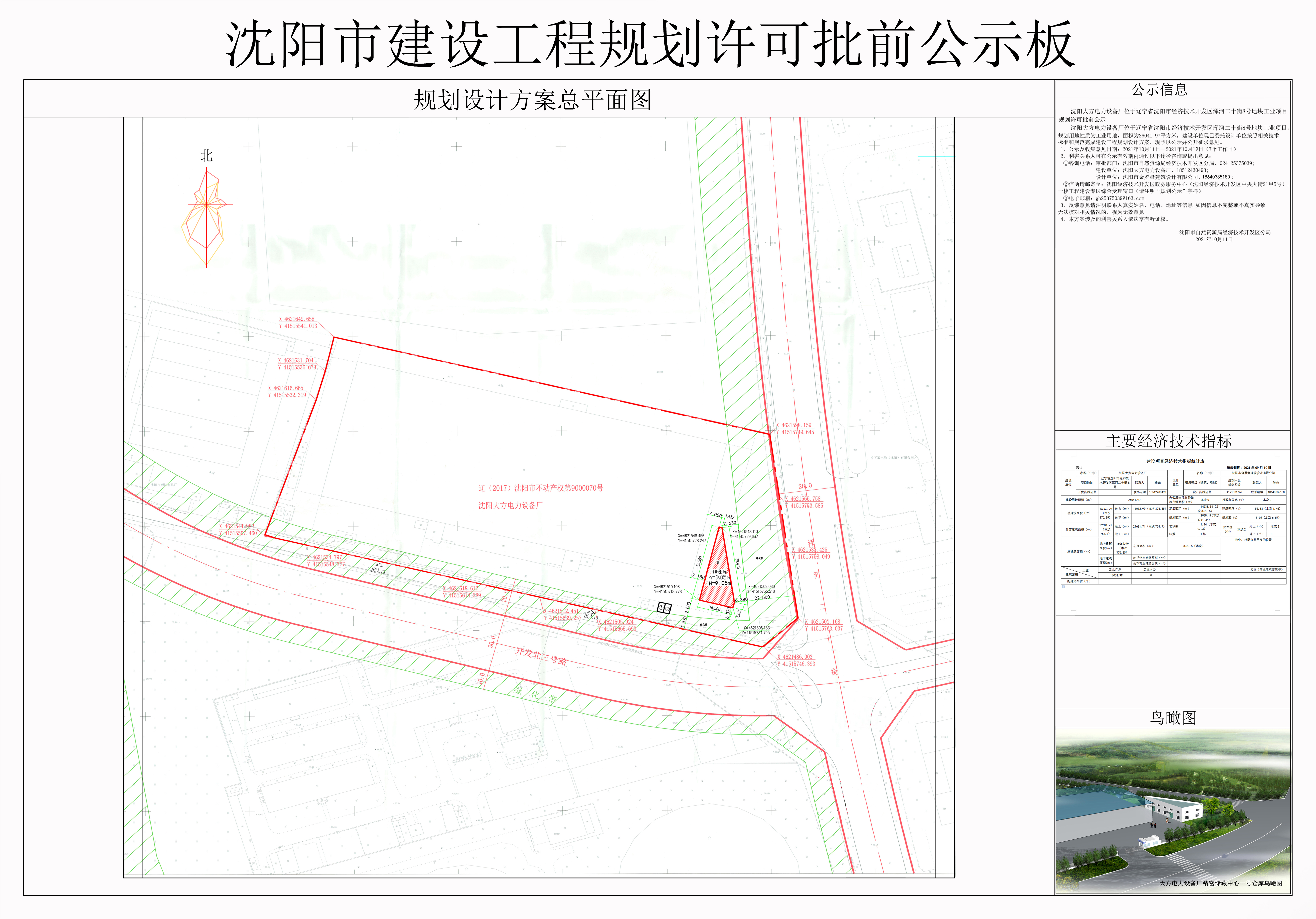 大方 公示板 改后.jpg