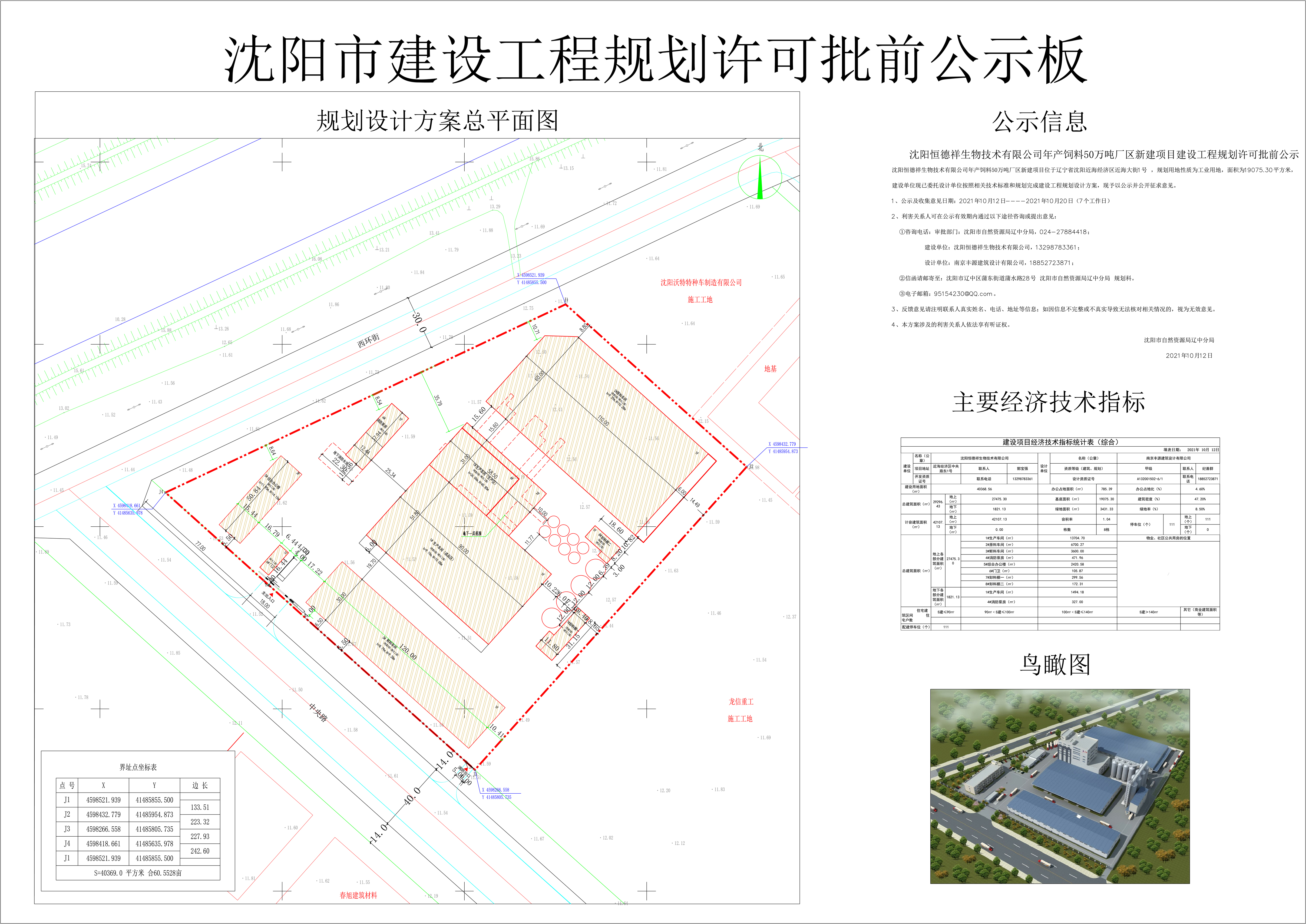 沈阳华隆公示板20211012_t3(1).jpg