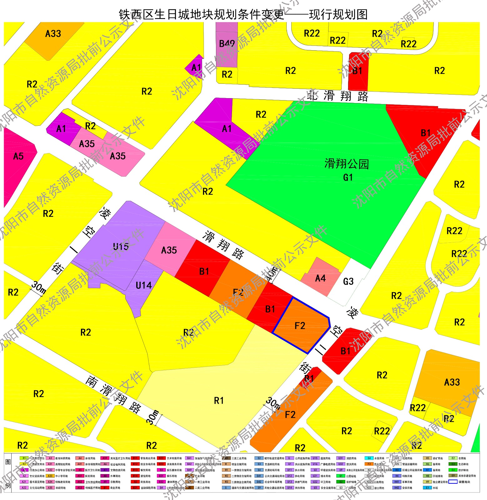 铁西区生日城地块规划条件变更批前公示