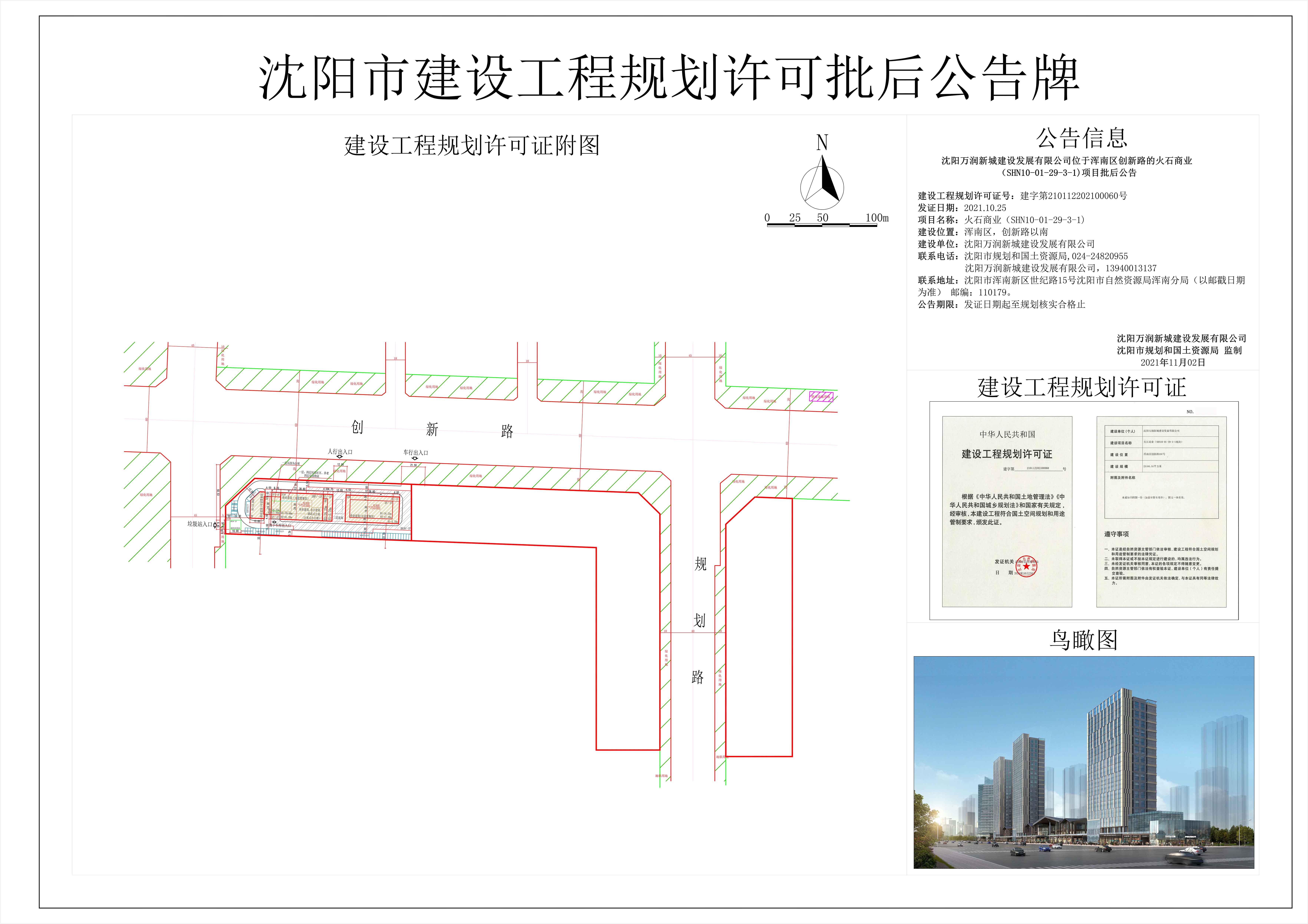 地块一(SHN10-01-29-3-1)批后公示图1101 Model (1).jpg