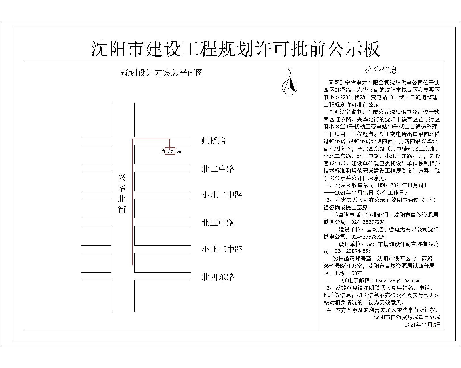 沈阳市铁西区鑫丰熙区府小区220千伏劝工变电站10千伏出口通道整理工程规划许可批前公示.jpg