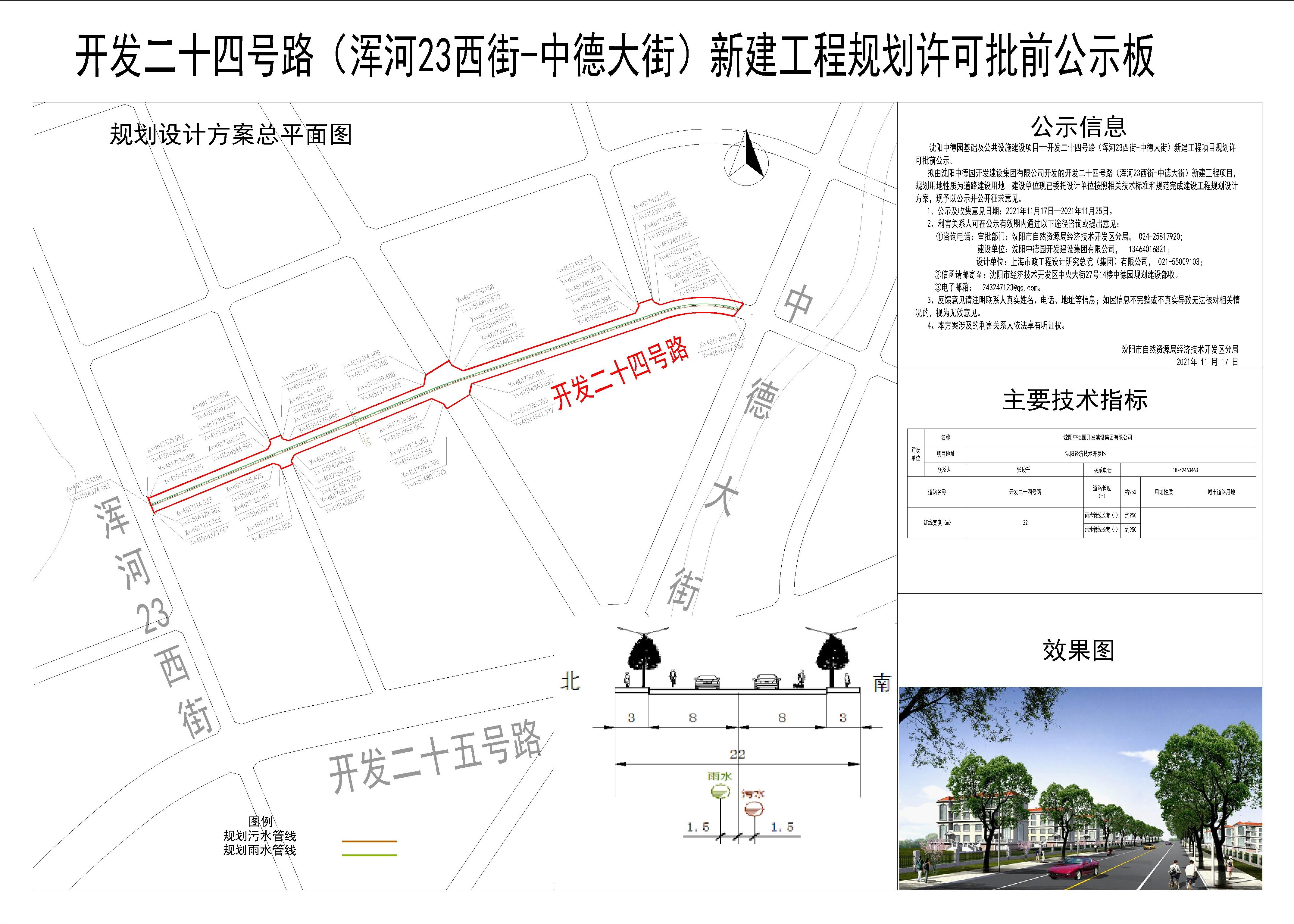 开发二十四路(浑河23西街-中德大街)1116.jpg