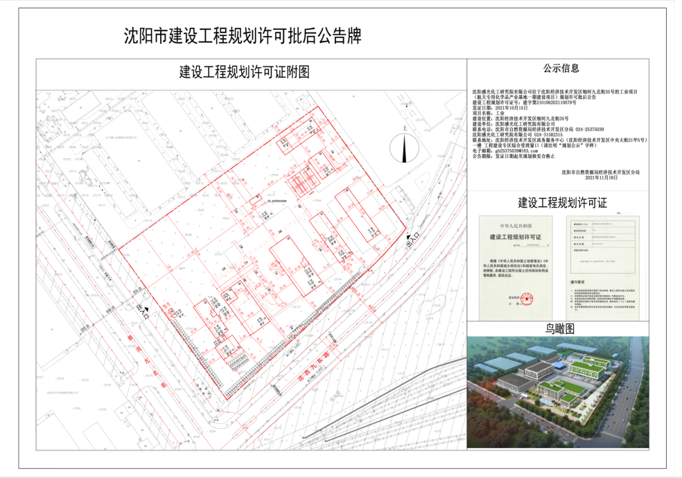 航天专用化学品产业基地一期建设项目(1).png