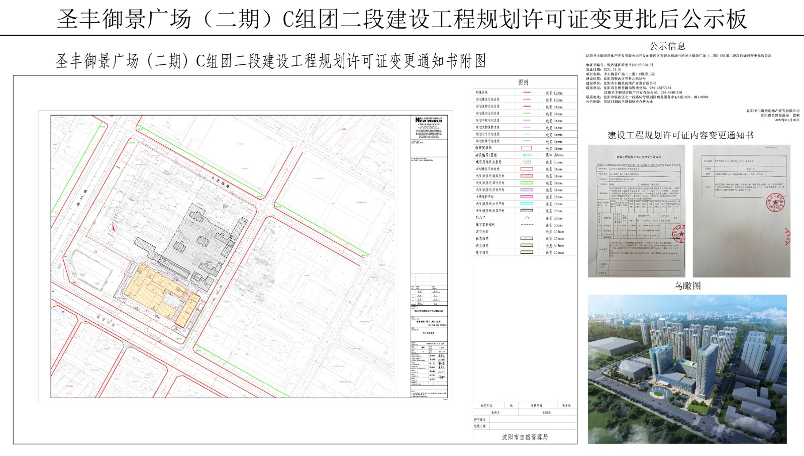 圣丰御景广场(二期)C组团二段项目规划变更批后公示.jpg