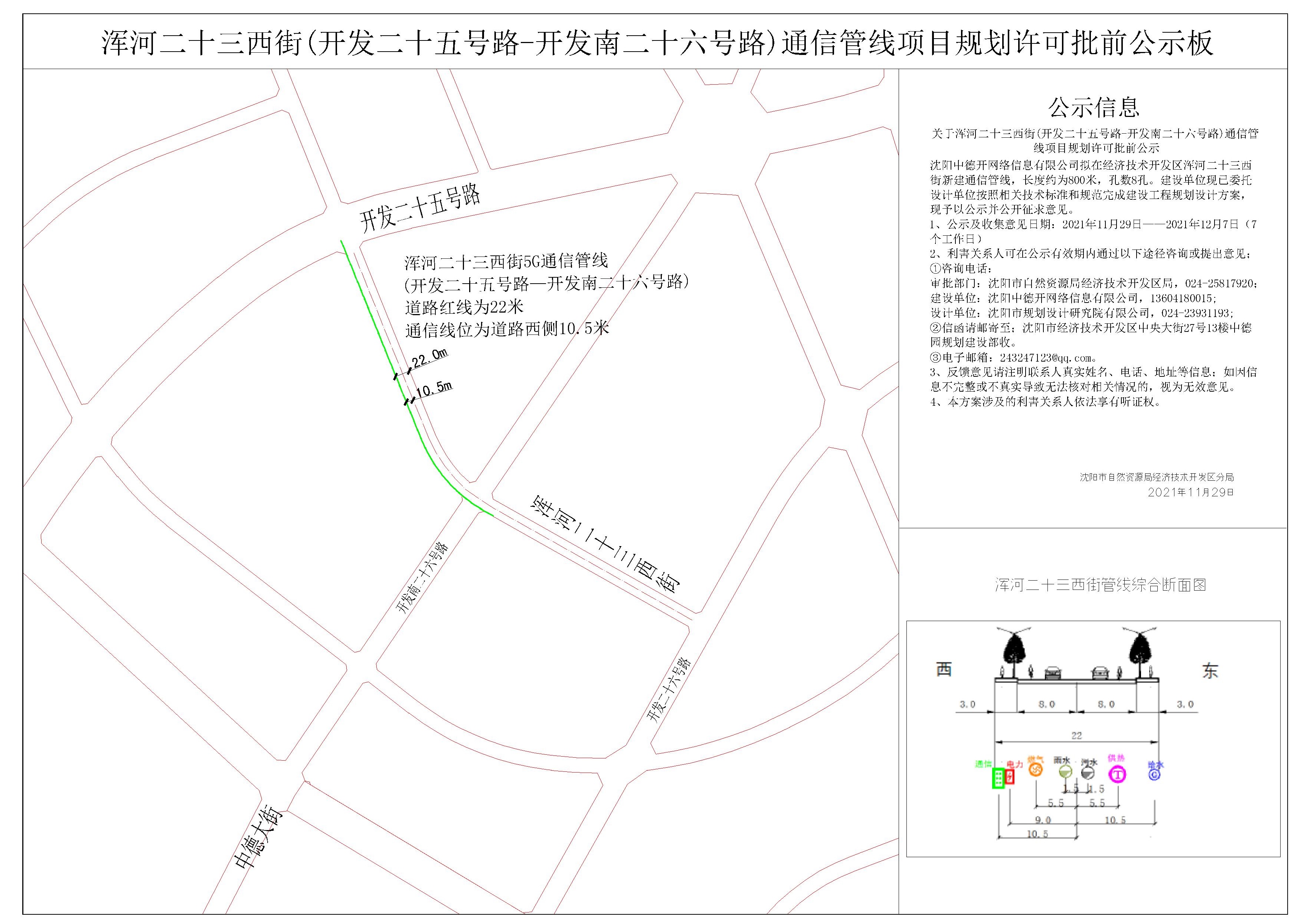浑河二十三西街5G通信管道规划许可批前公示板-Model.jpg