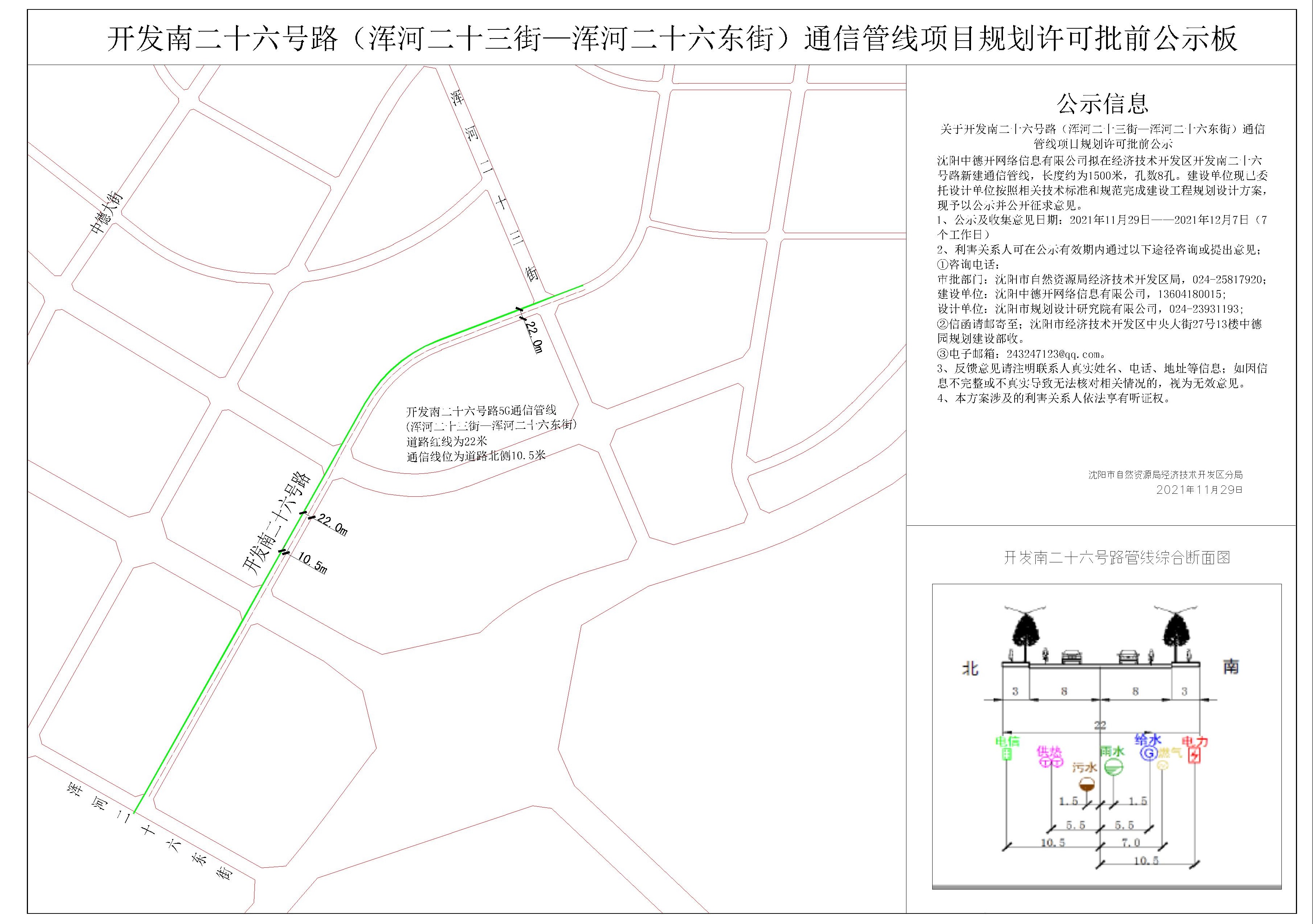 开发南二十六号路5G通信管道规划许可批前公示板-Model.jpg