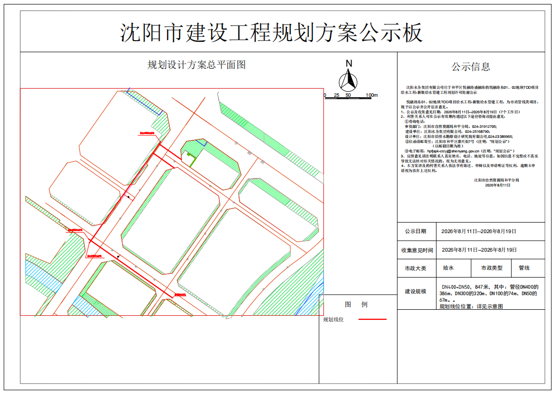 沈阳水务集团有限公司位于和平区悦融路盛融路的悦融路东01、02地块TOD项目给水工程-新装给水管道工程规划许可批前公示.png