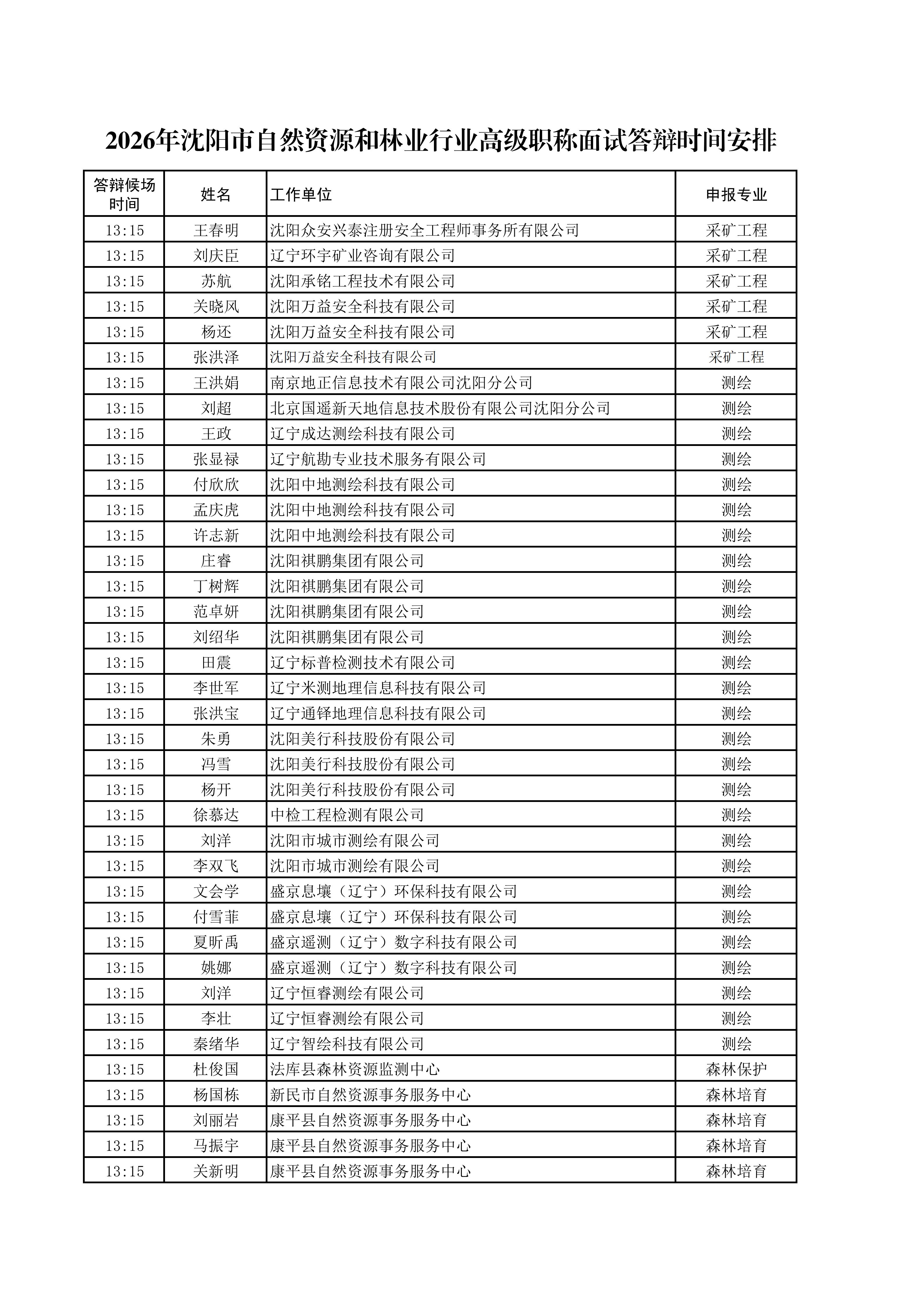 1026答辩时段_01.jpg